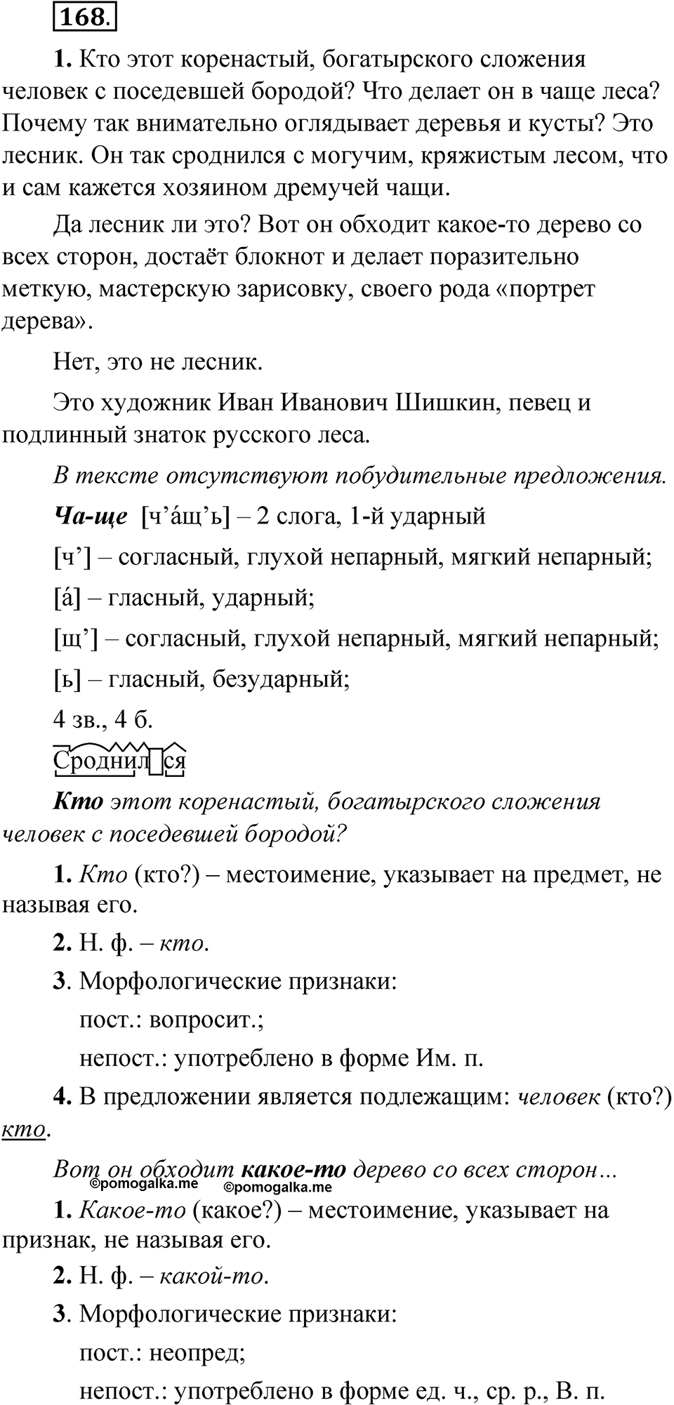 Упражнение 168 — решение 1