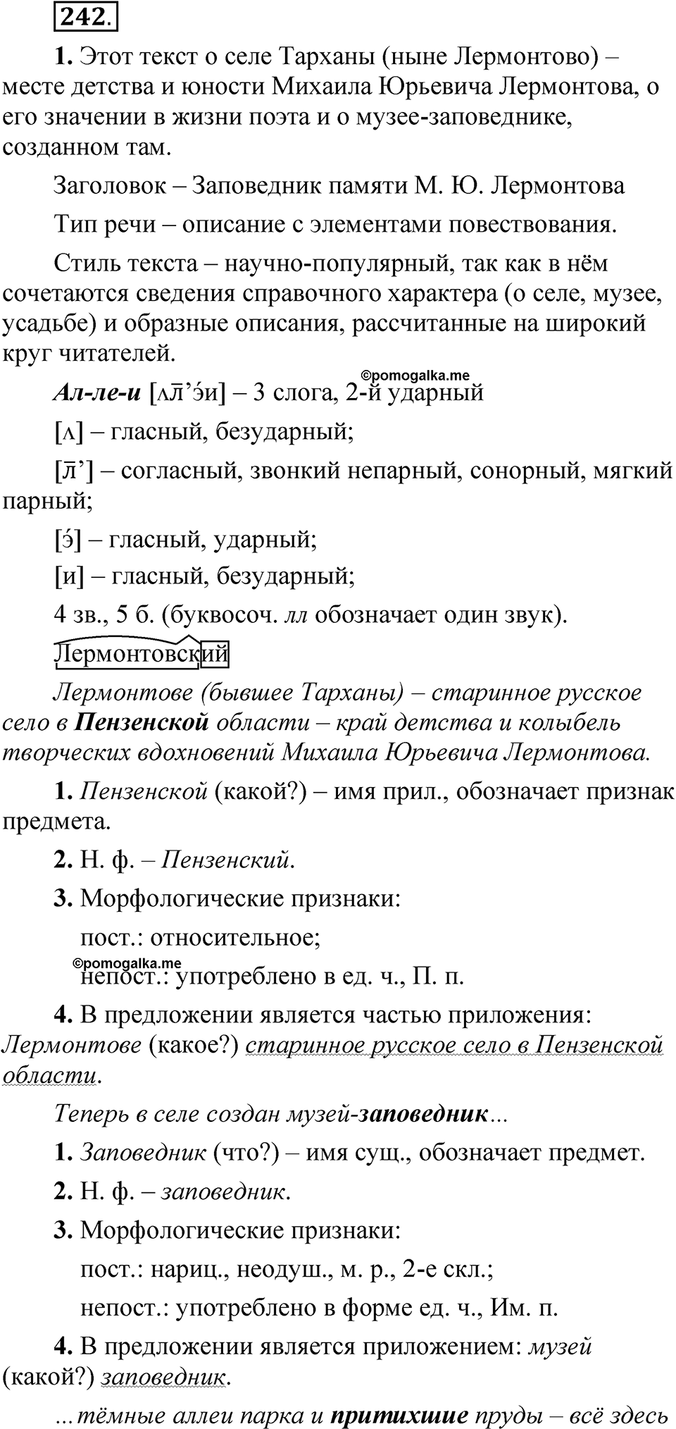 Упражнение 242 — решение 1