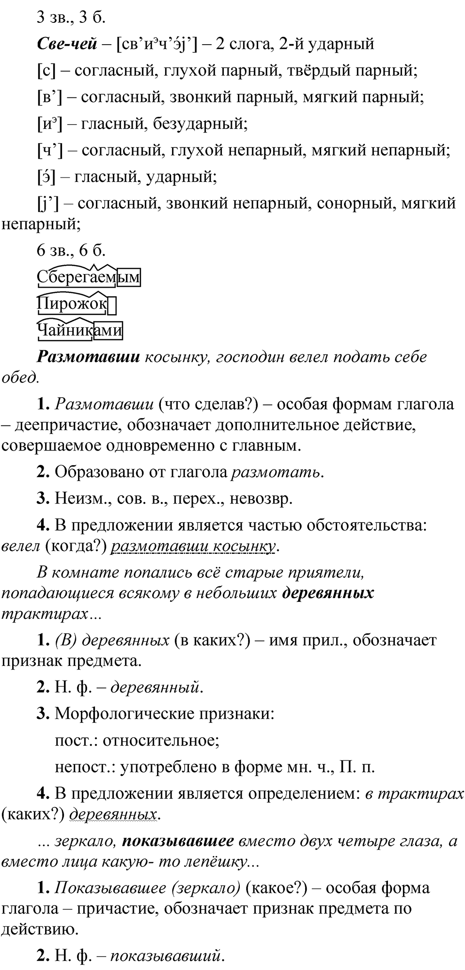 Упражнение 89 — решение 2