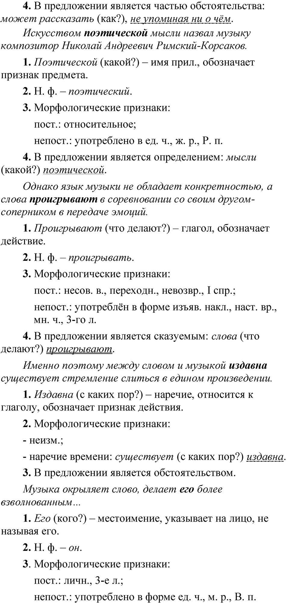 Страница 197 анализируем текст — решение 3