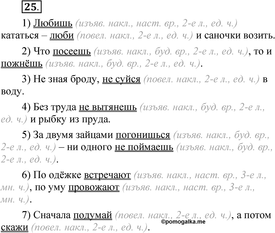 Упражнение 25 — решение 1