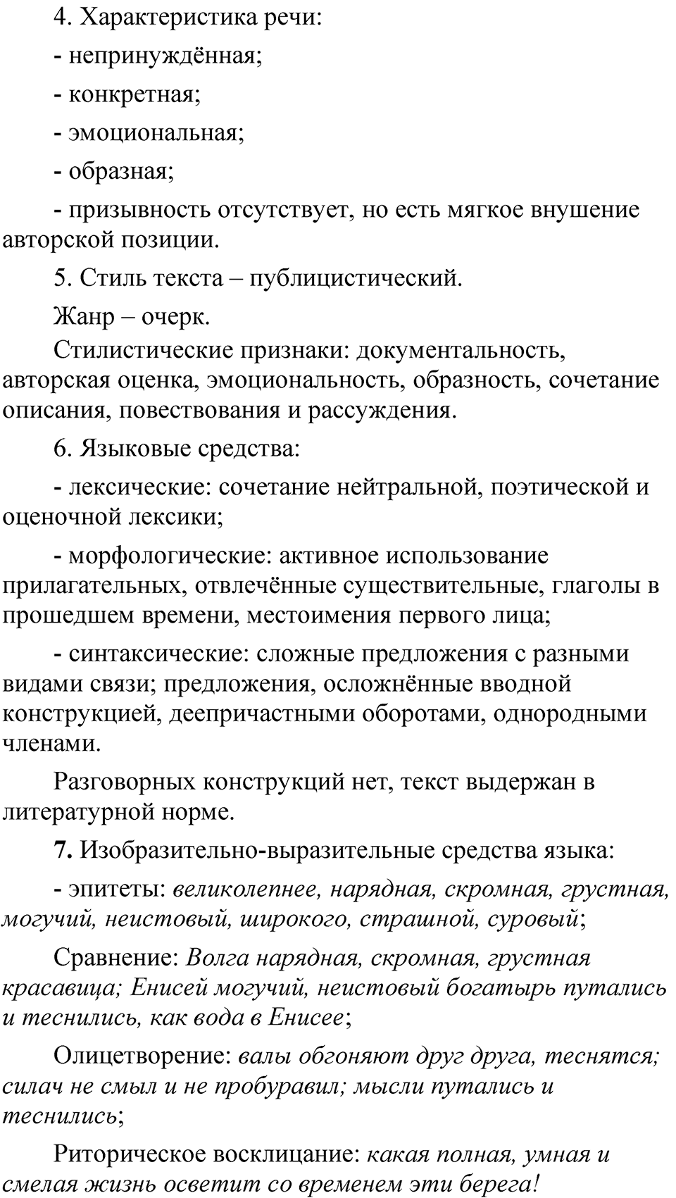 Упражнение 94 — решение 3