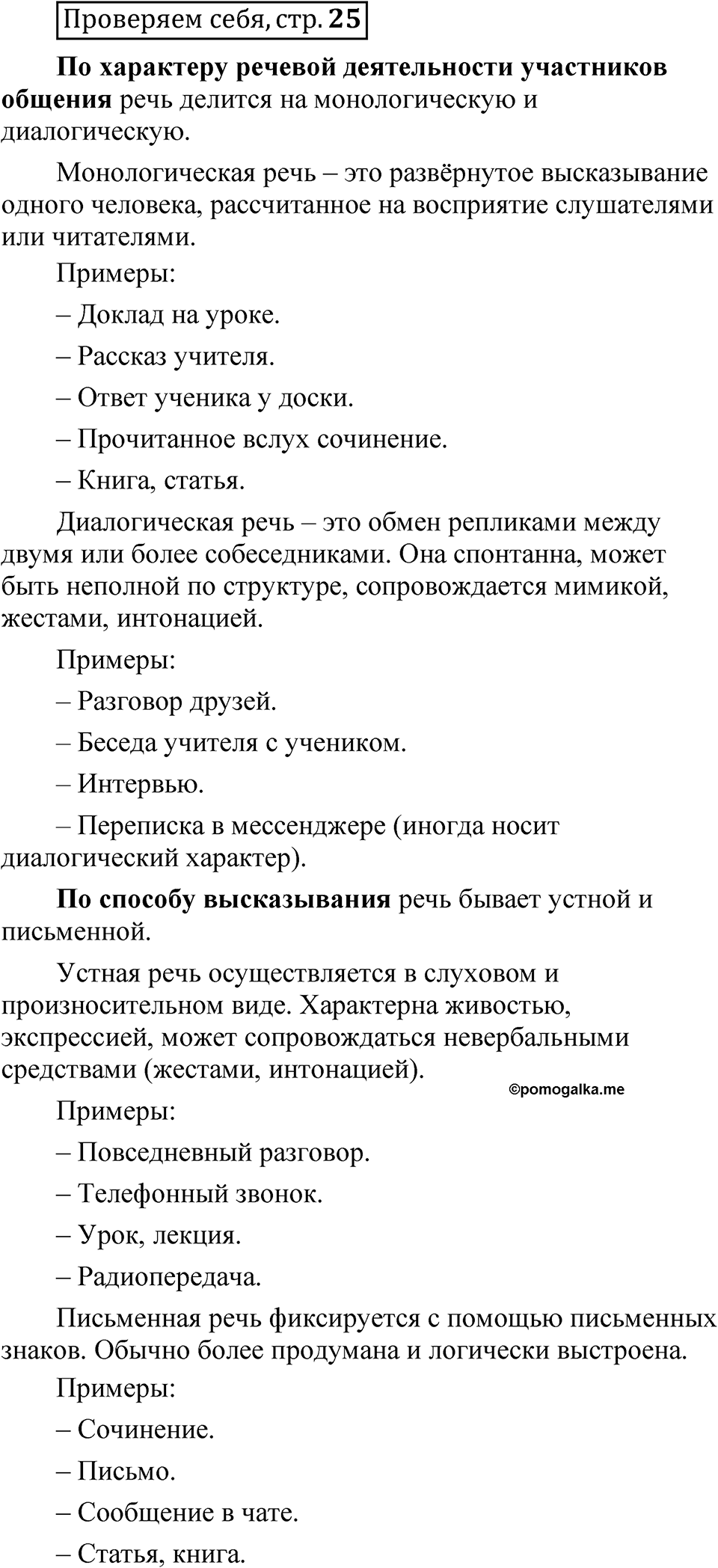 Страница 25 проверяем себя — решение 1