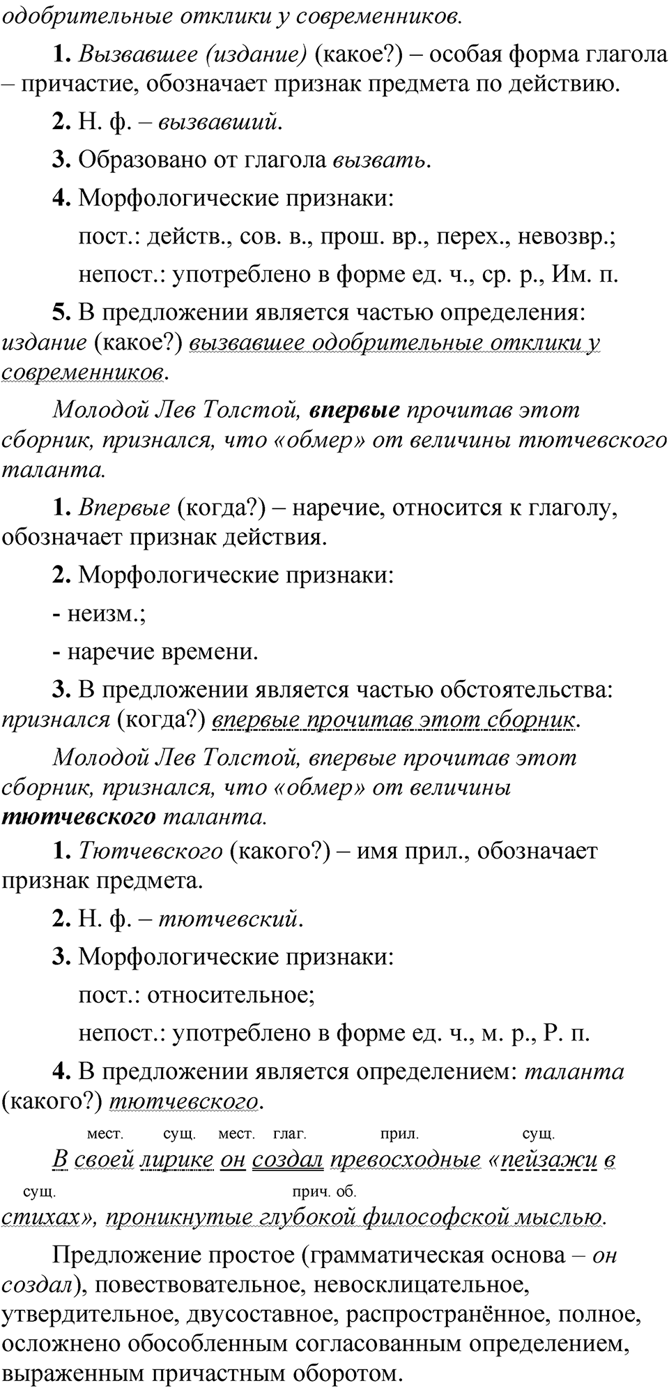 Упражнение 152 — решение 2