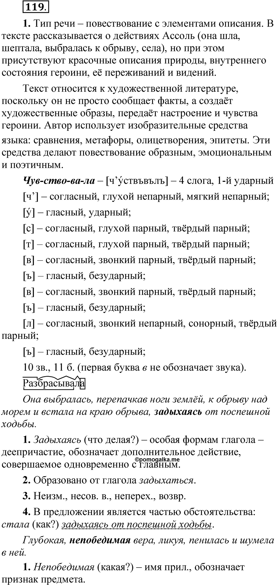 Упражнение 119 — решение 1