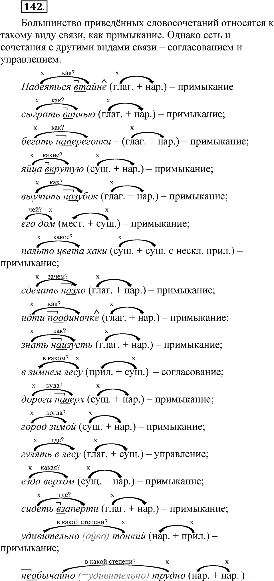 Упражнение 142 — решение 1