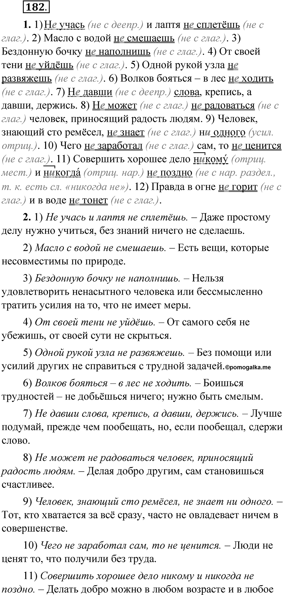 Упражнение 182 — решение 1