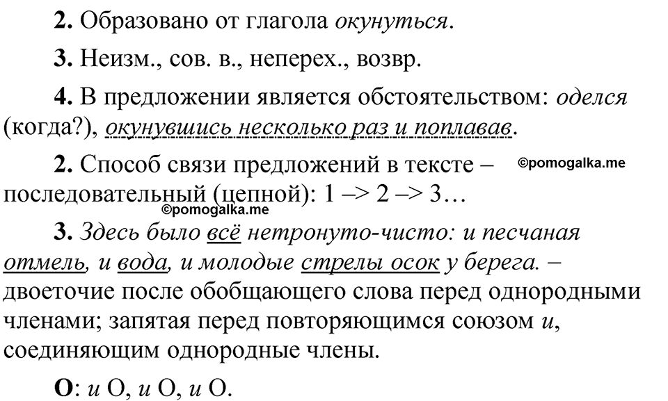 Упражнение 232 — решение 3