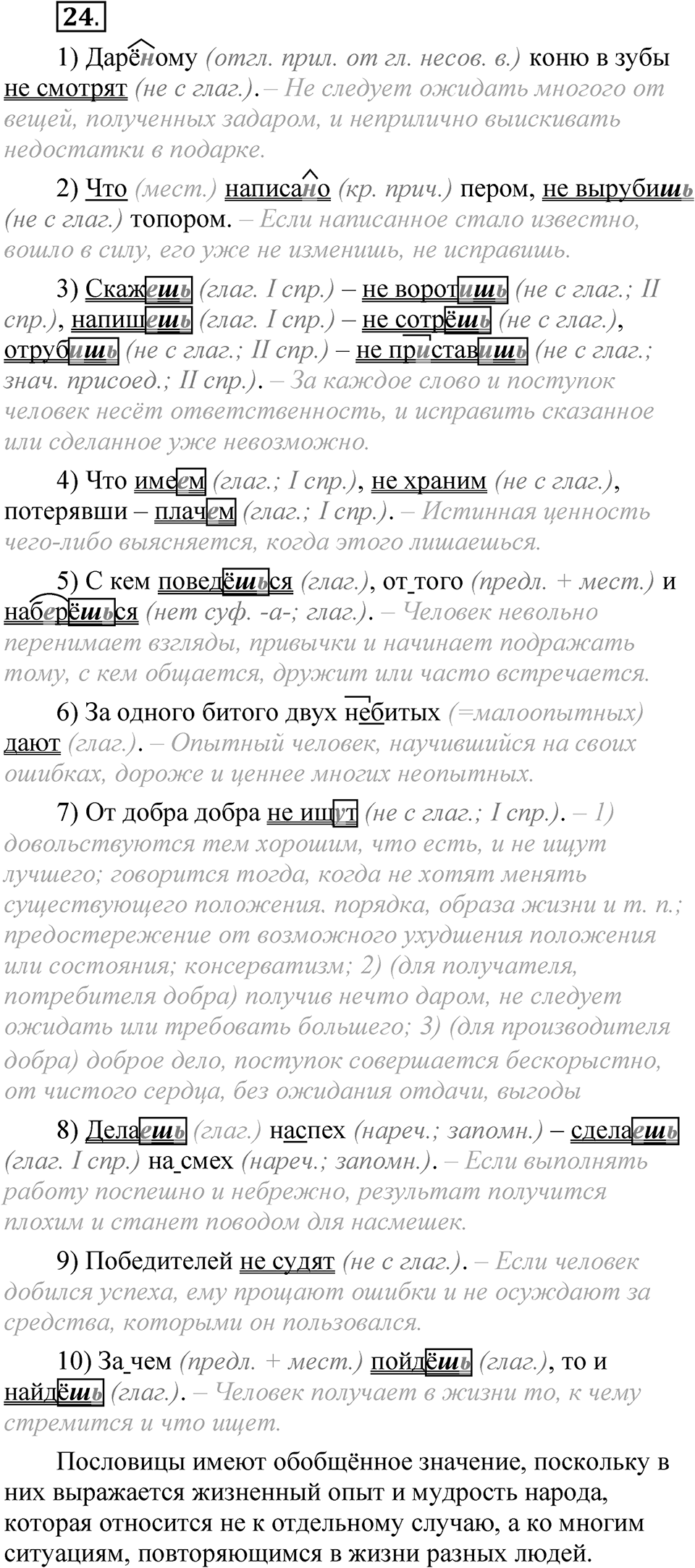 Упражнение 24 — решение 1