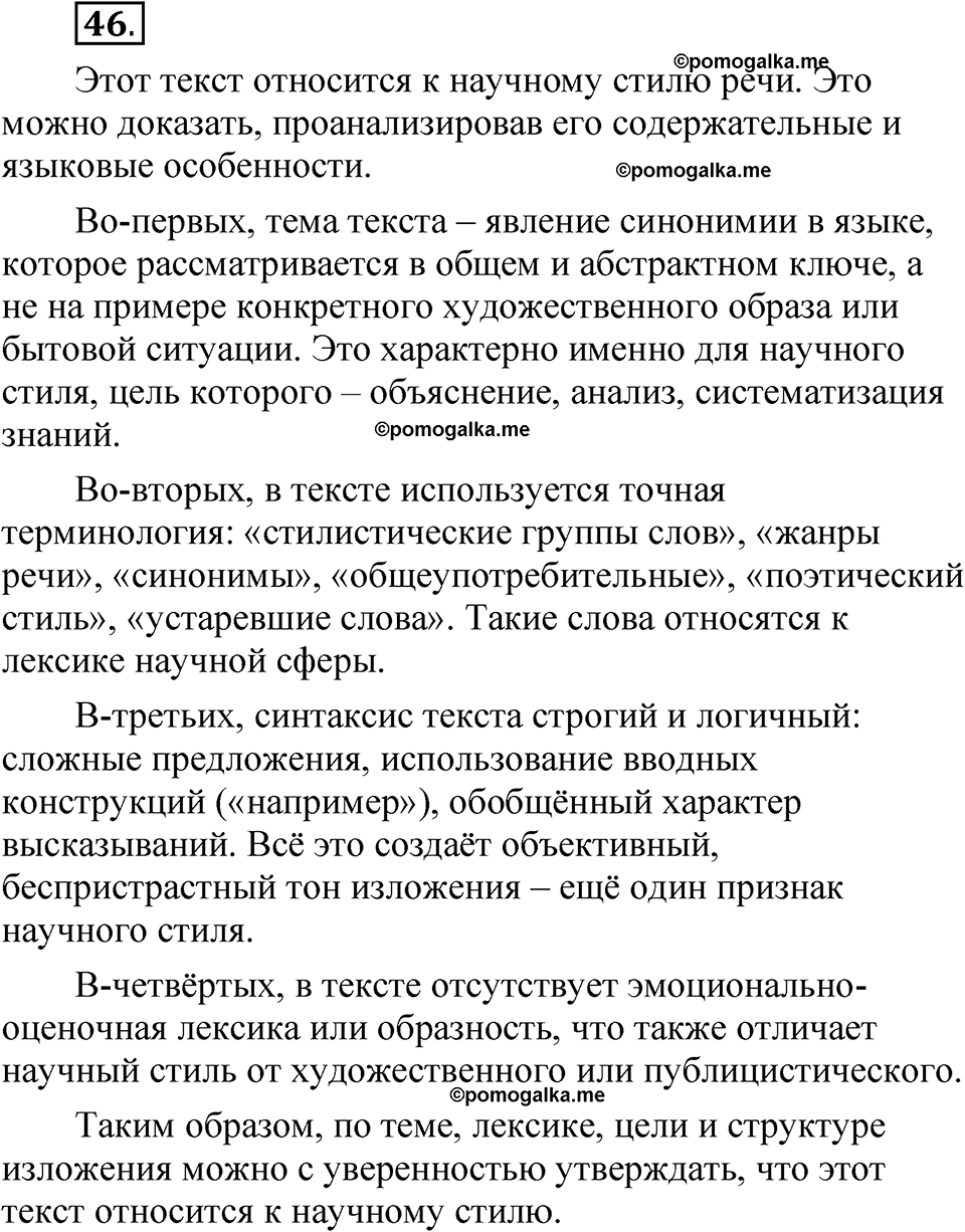 Упражнение 46 — решение 1