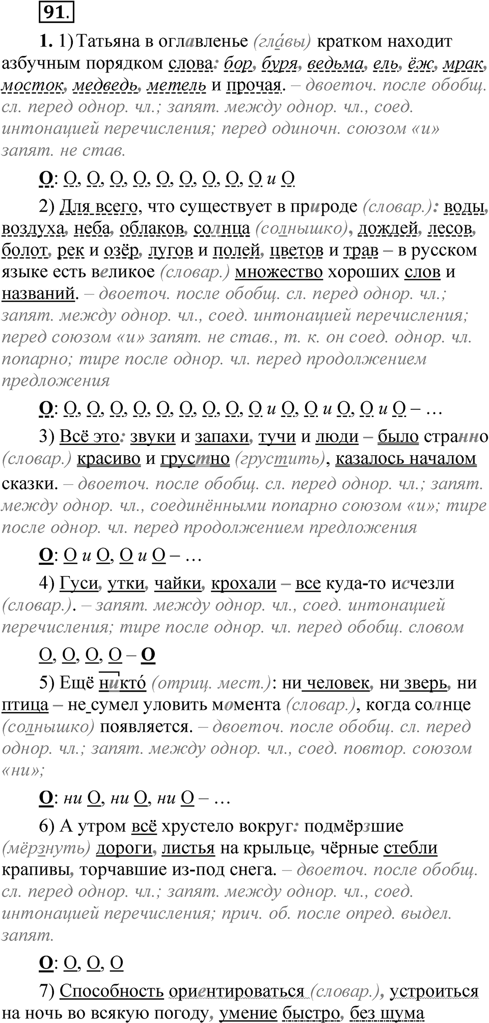 Упражнение 91 — решение 1