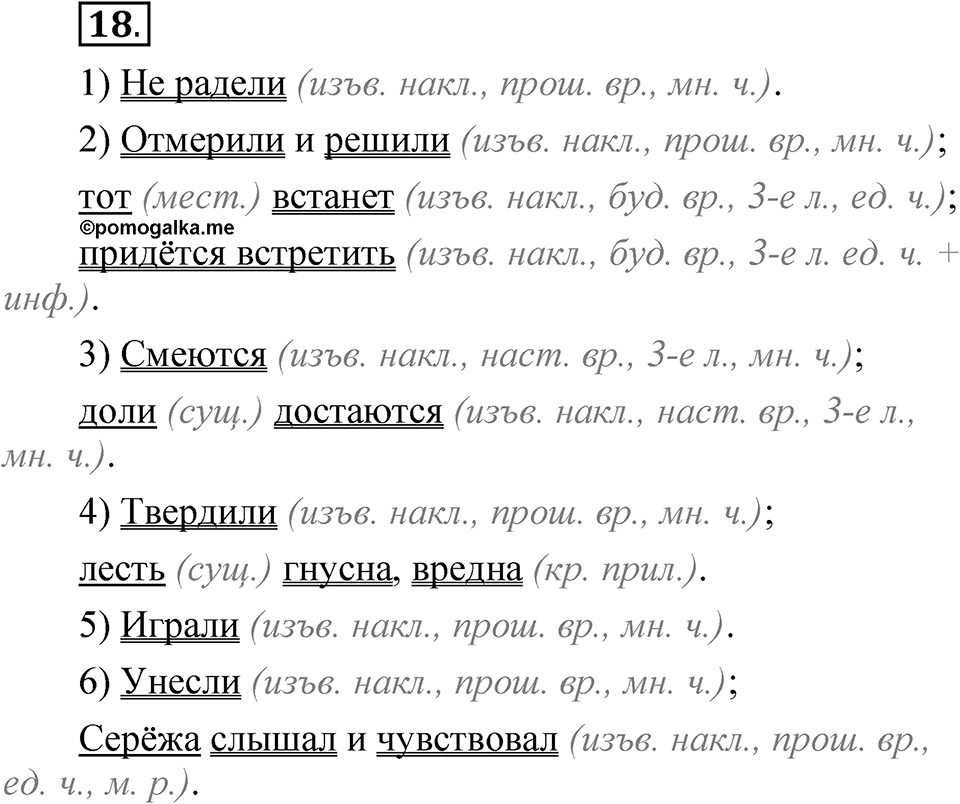 Упражнение 18 — решение 1