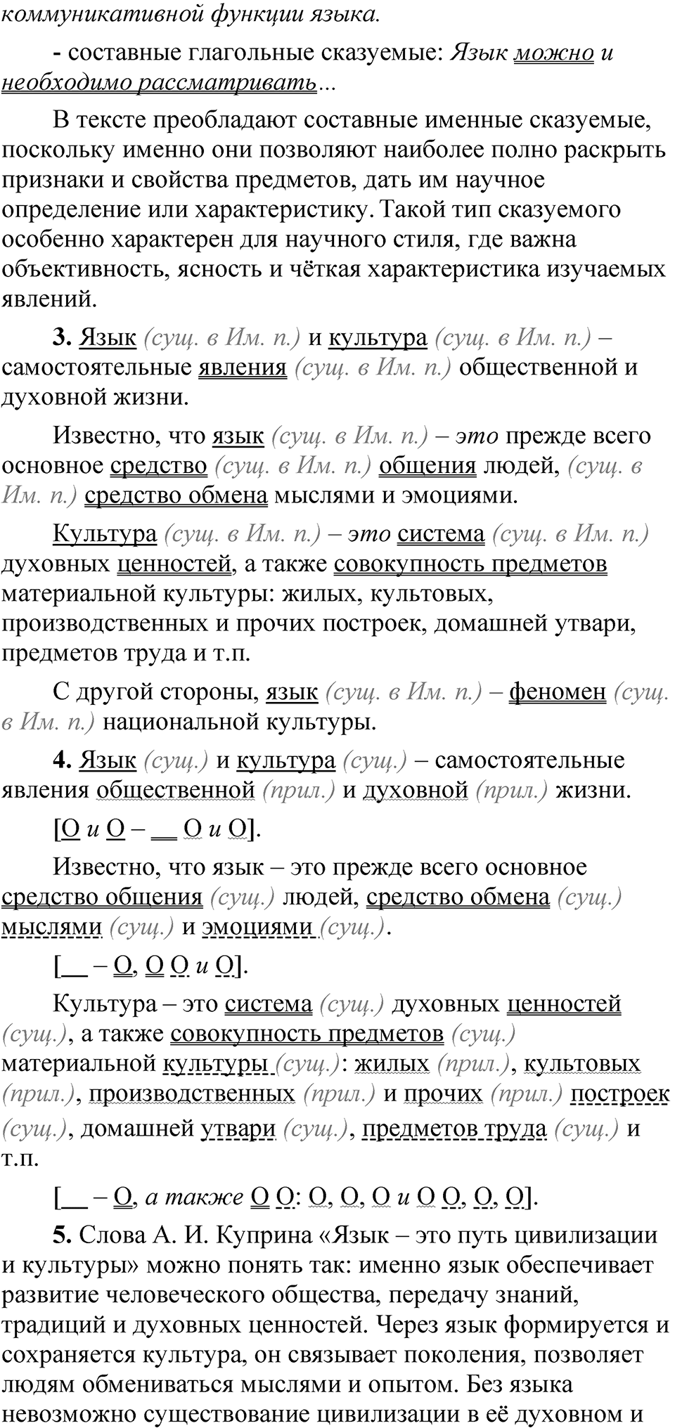 Упражнение 229 — решение 4