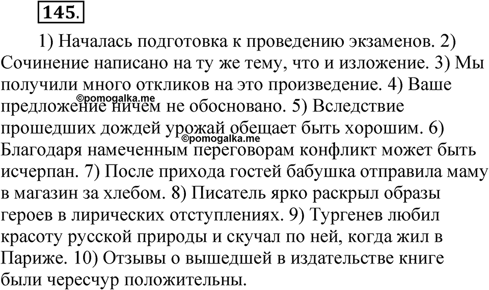 Упражнение 145 — решение 1