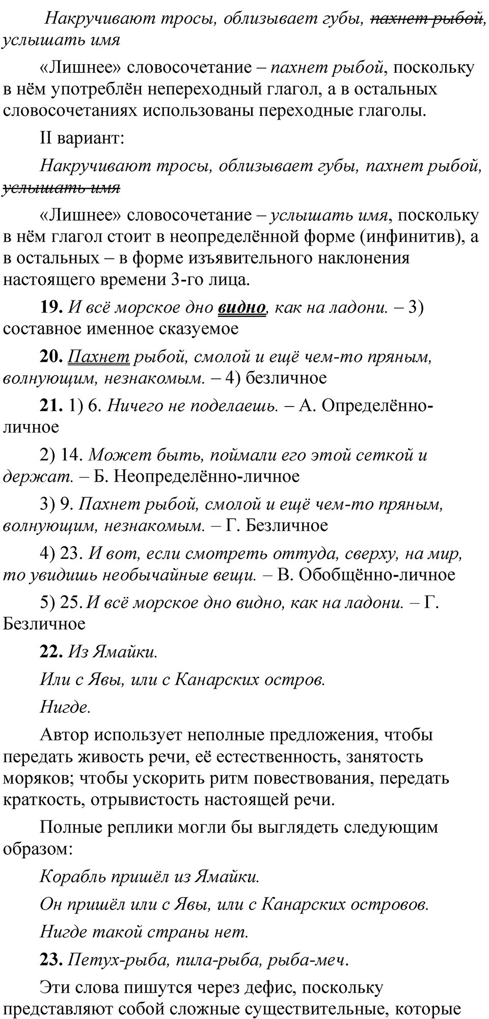 Упражнение 168 — решение 8