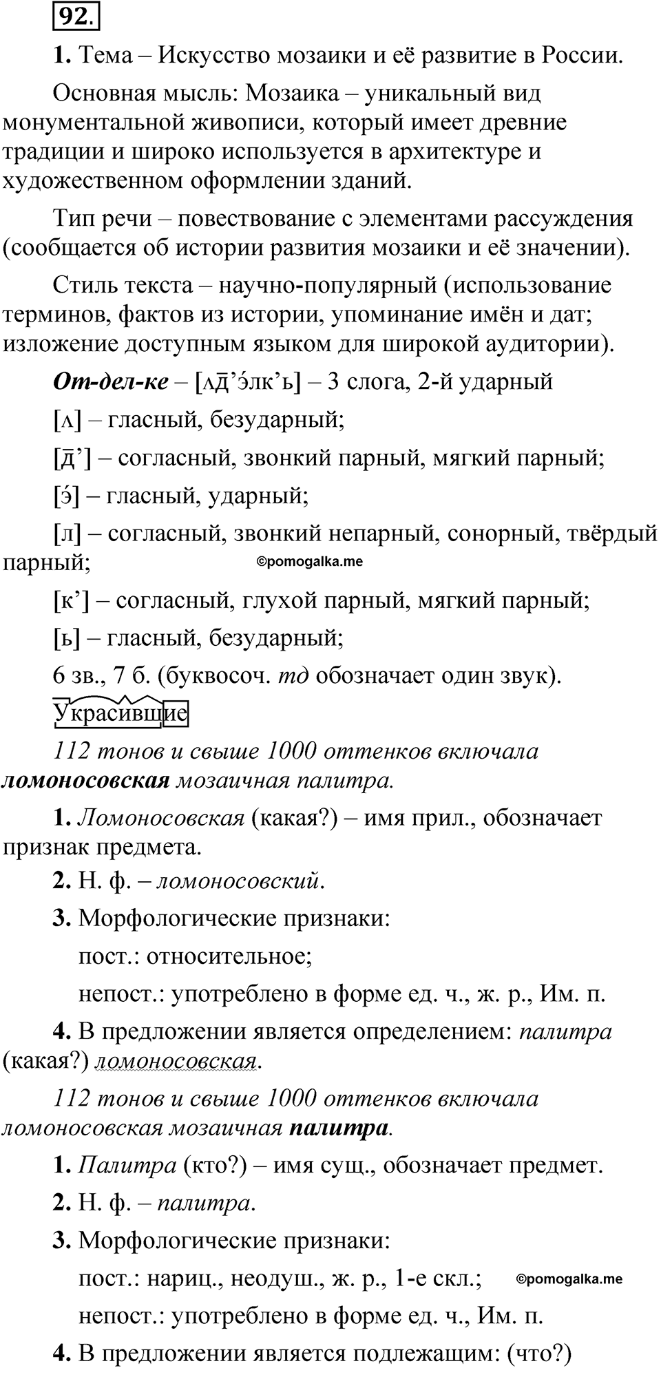 Упражнение 92 — решение 1