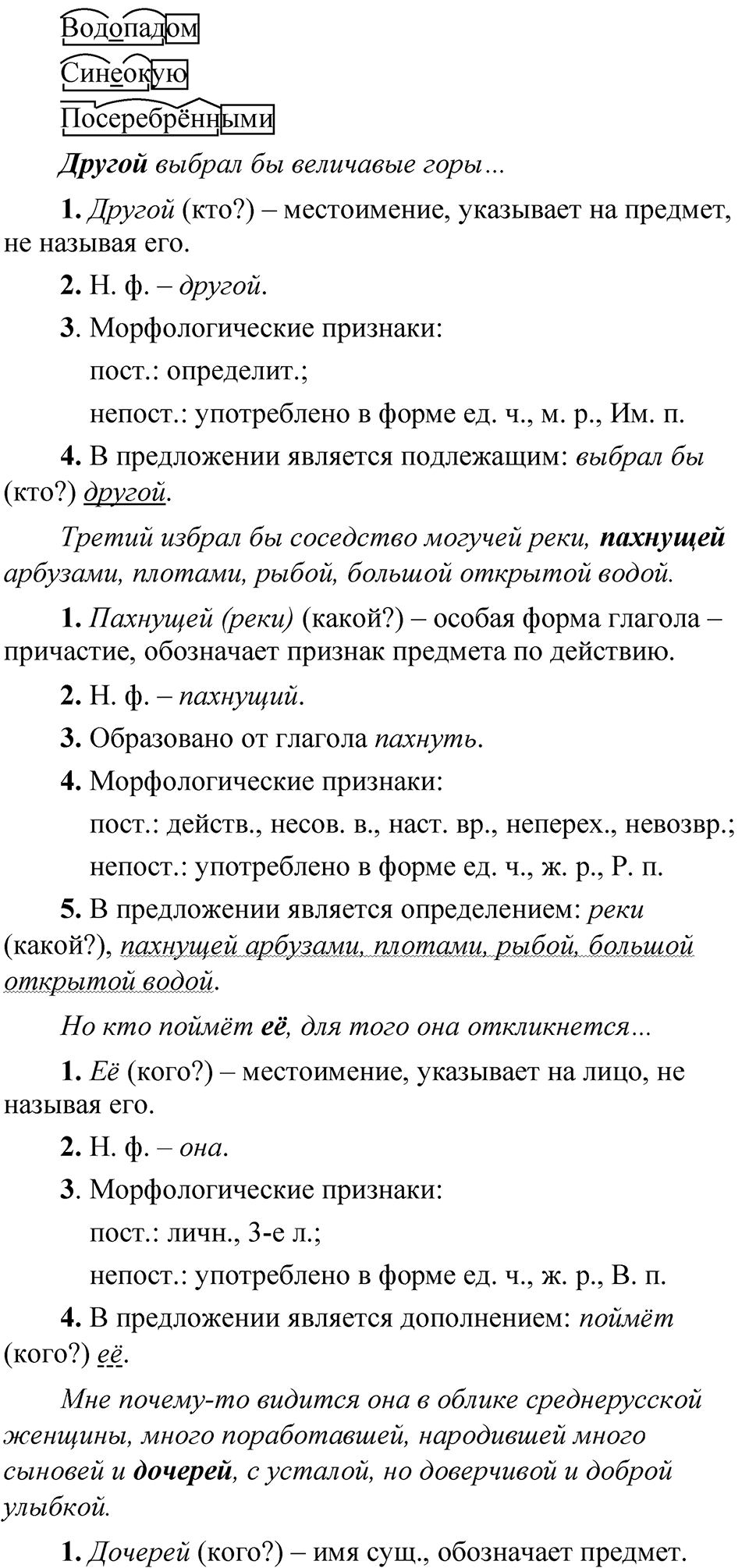 Упражнение 198 — решение 2