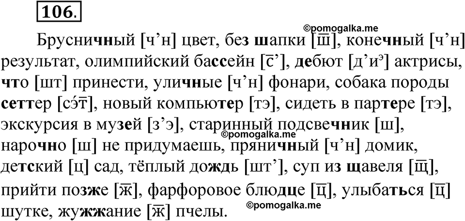 Упражнение 106 — решение 1