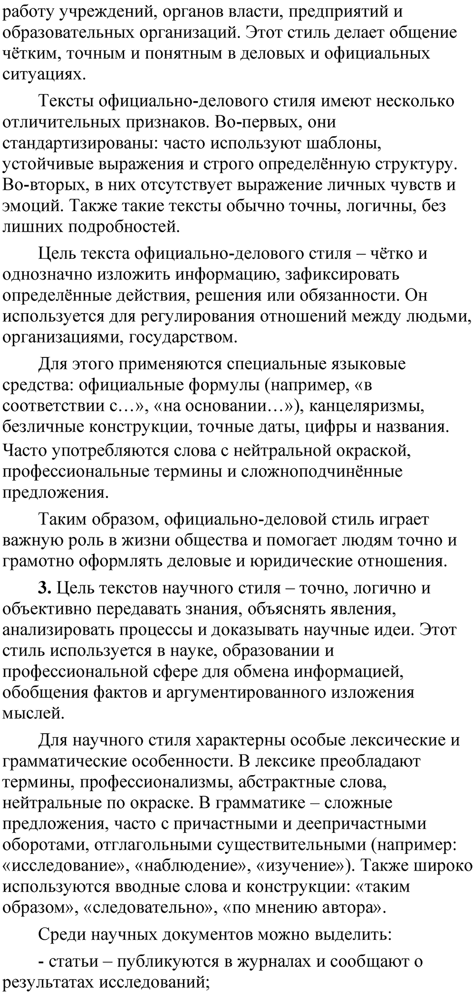 Страница 88 проверяем себя — решение 3