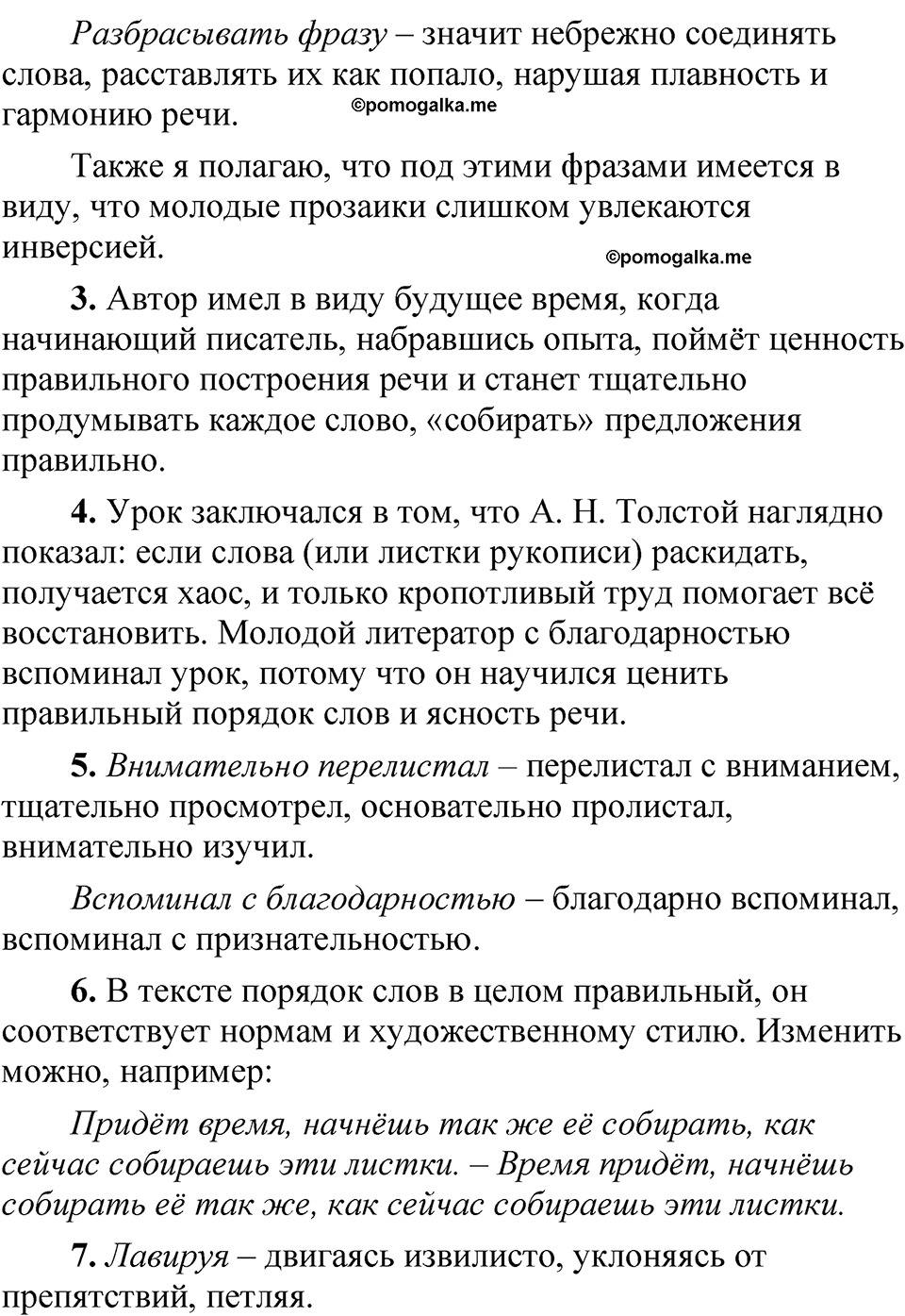 Упражнение 280 — решение 2
