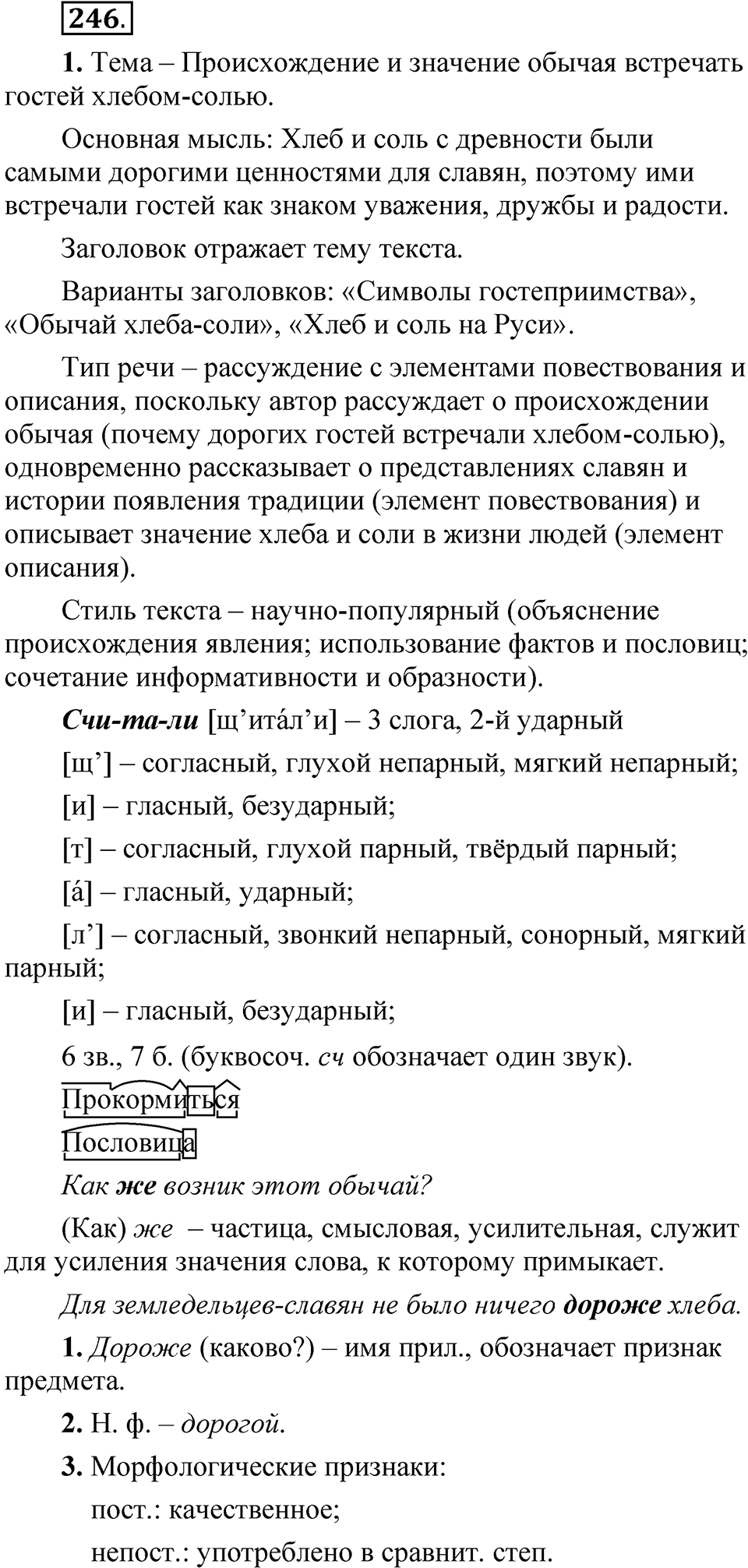 Упражнение 246 — решение 1