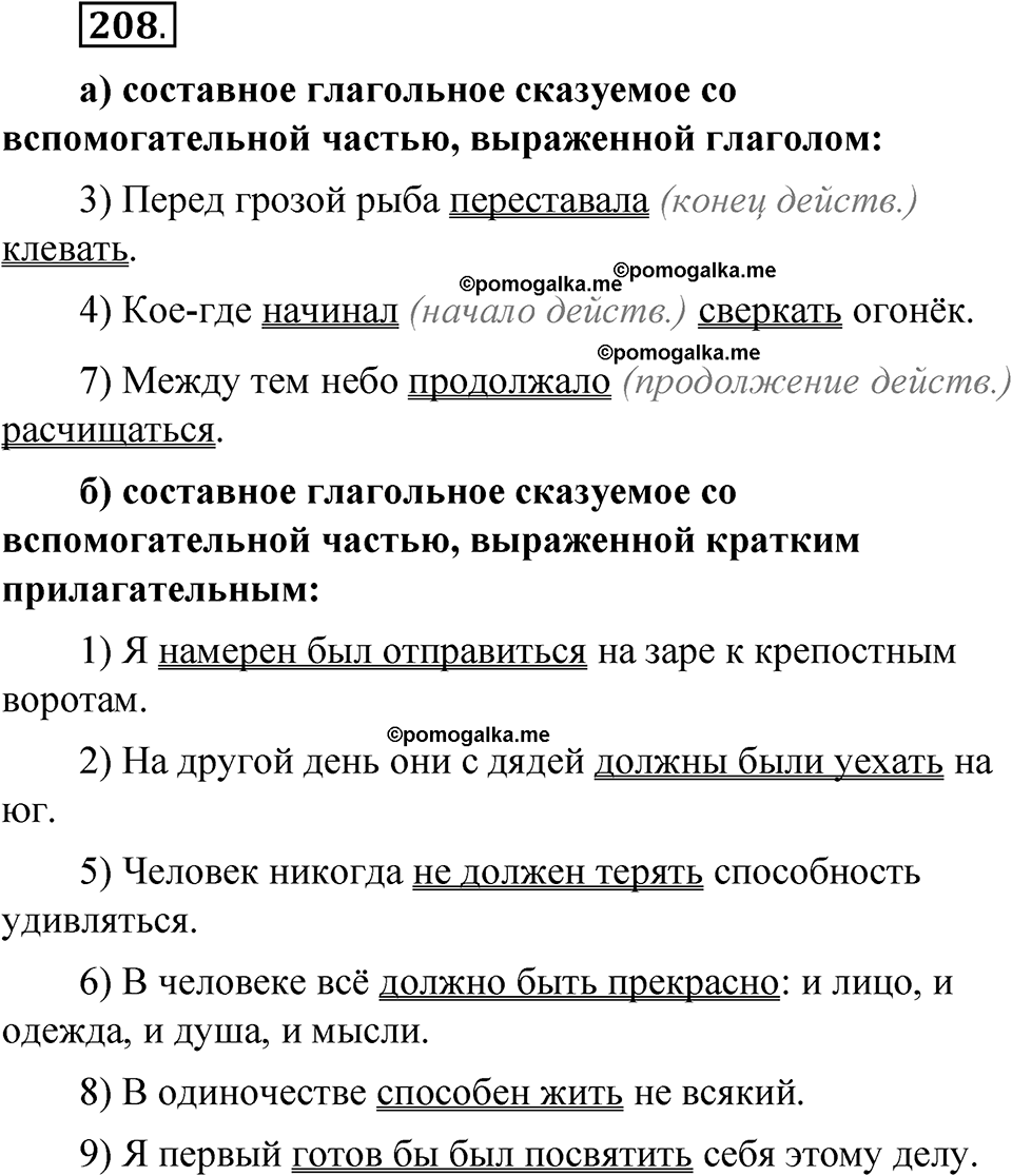 Упражнение 208 — решение 1