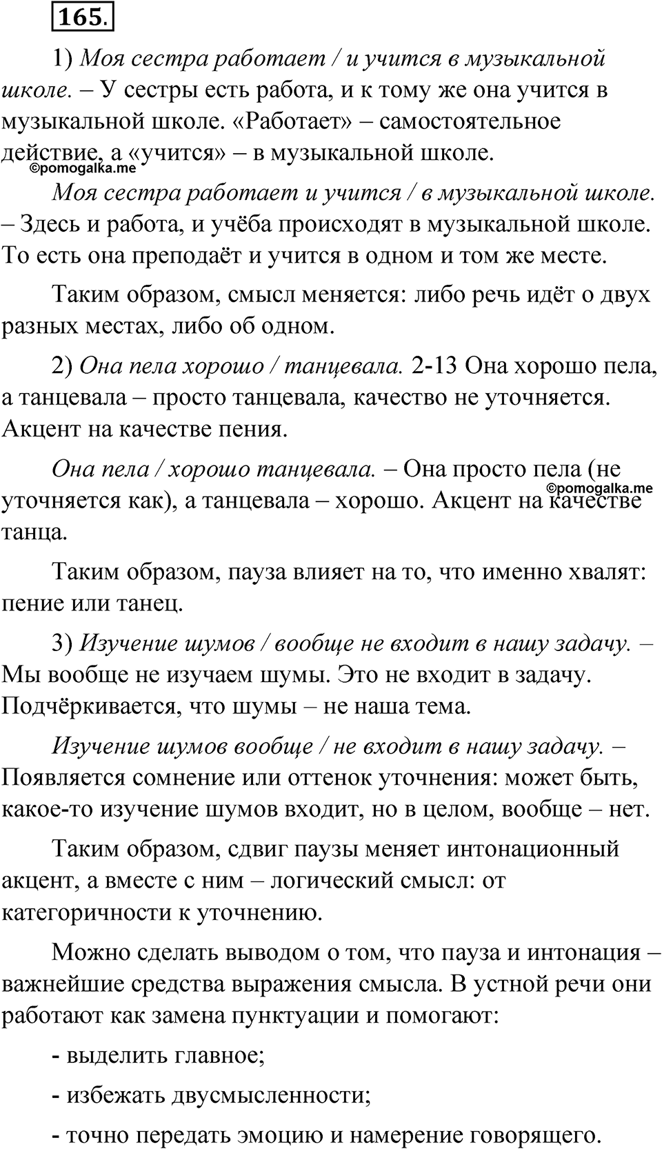 Упражнение 165 — решение 1
