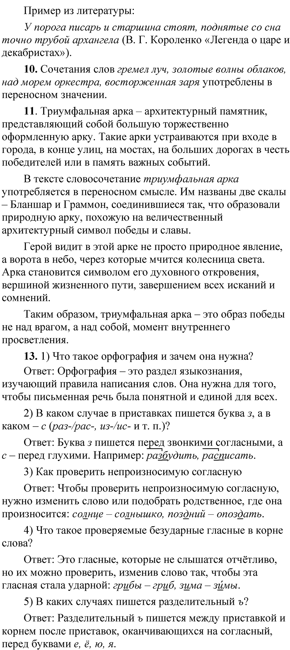 Упражнение 124 — решение 5