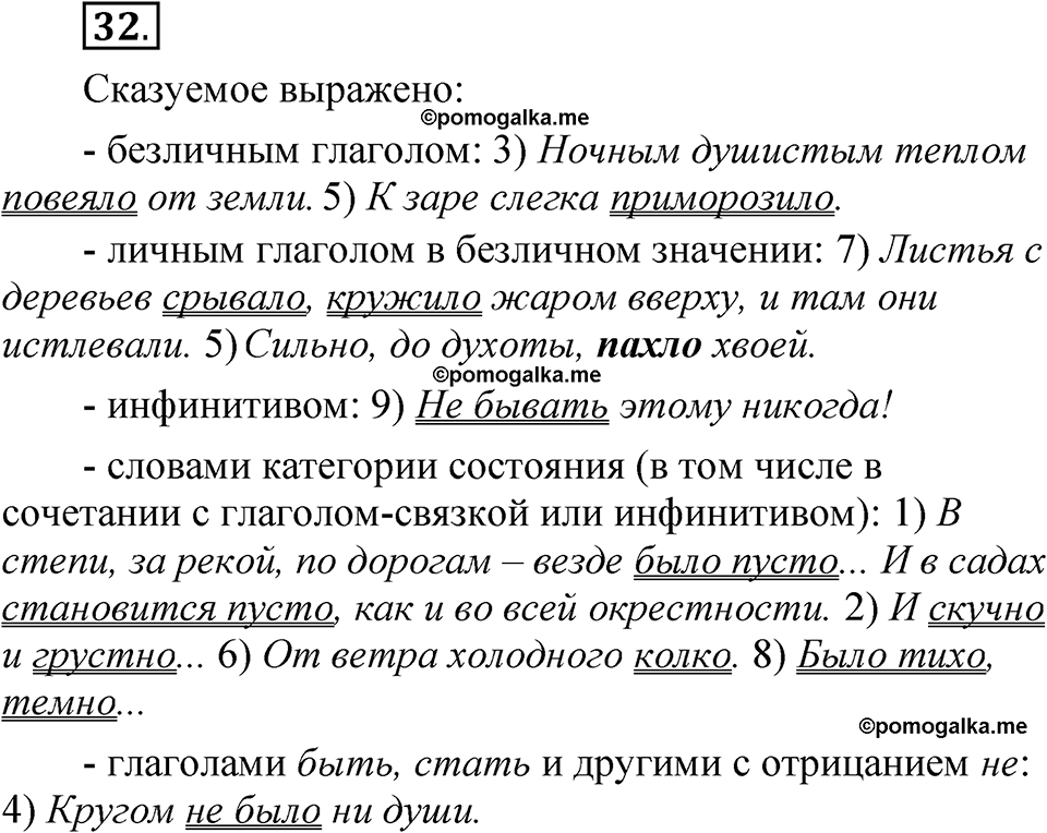 Упражнение 32 — решение 1