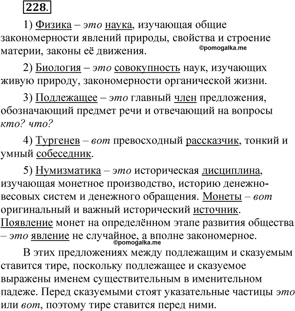 Упражнение 228 — решение 1