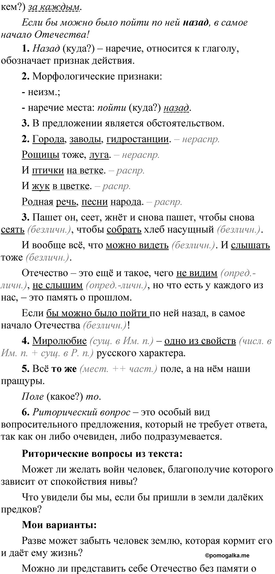 Упражнение 54 — решение 3