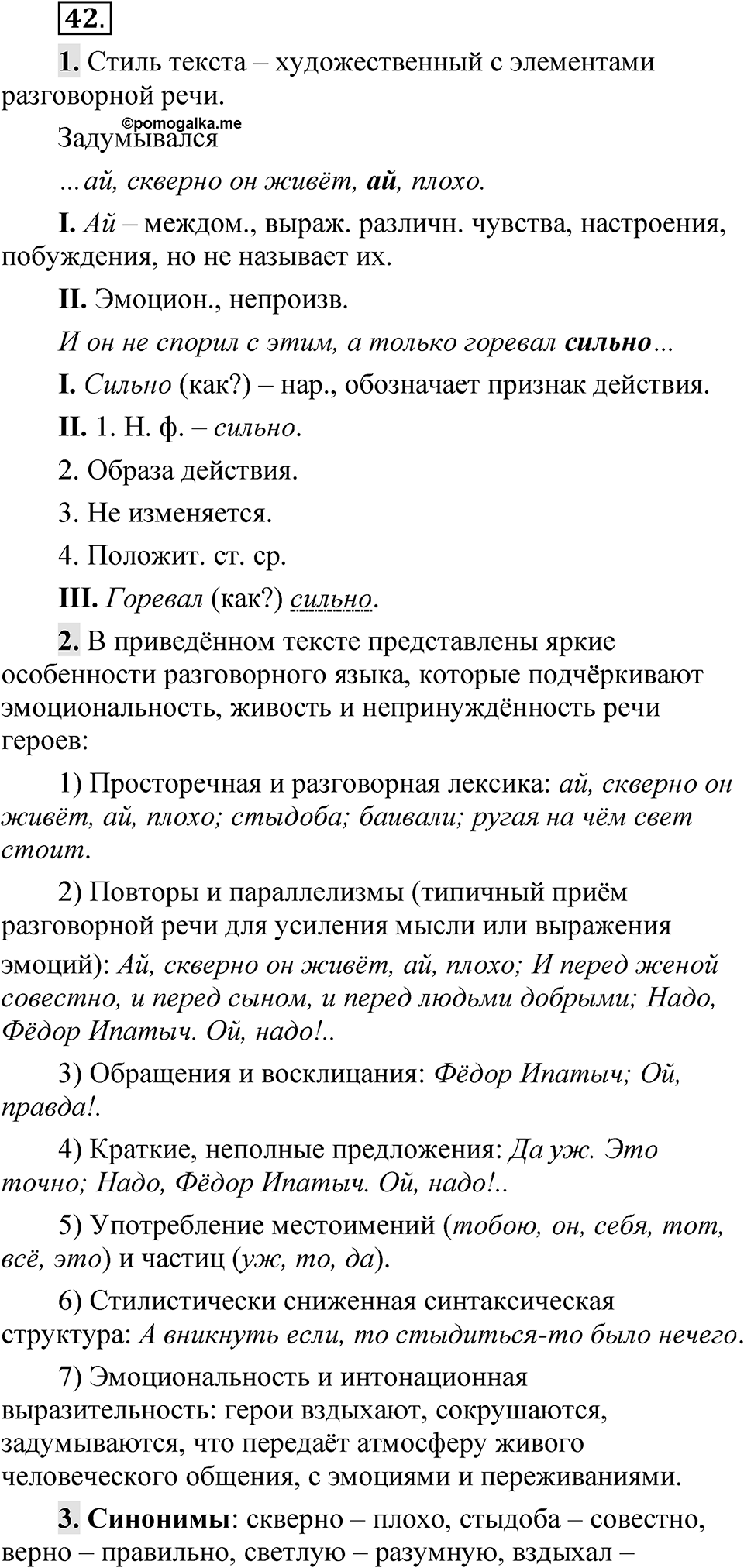 Упражнение 42 — решение 1