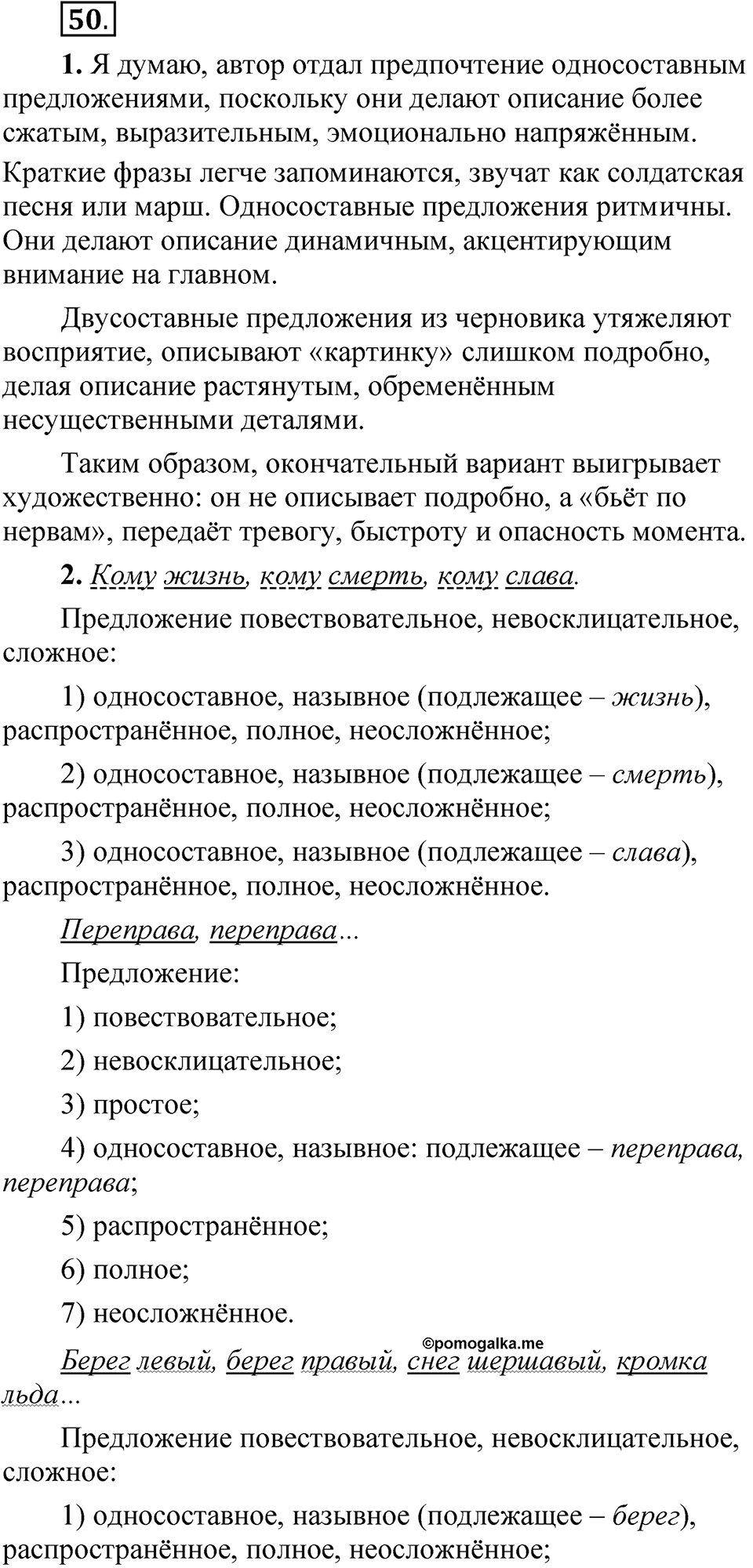 Упражнение 50 — решение 1