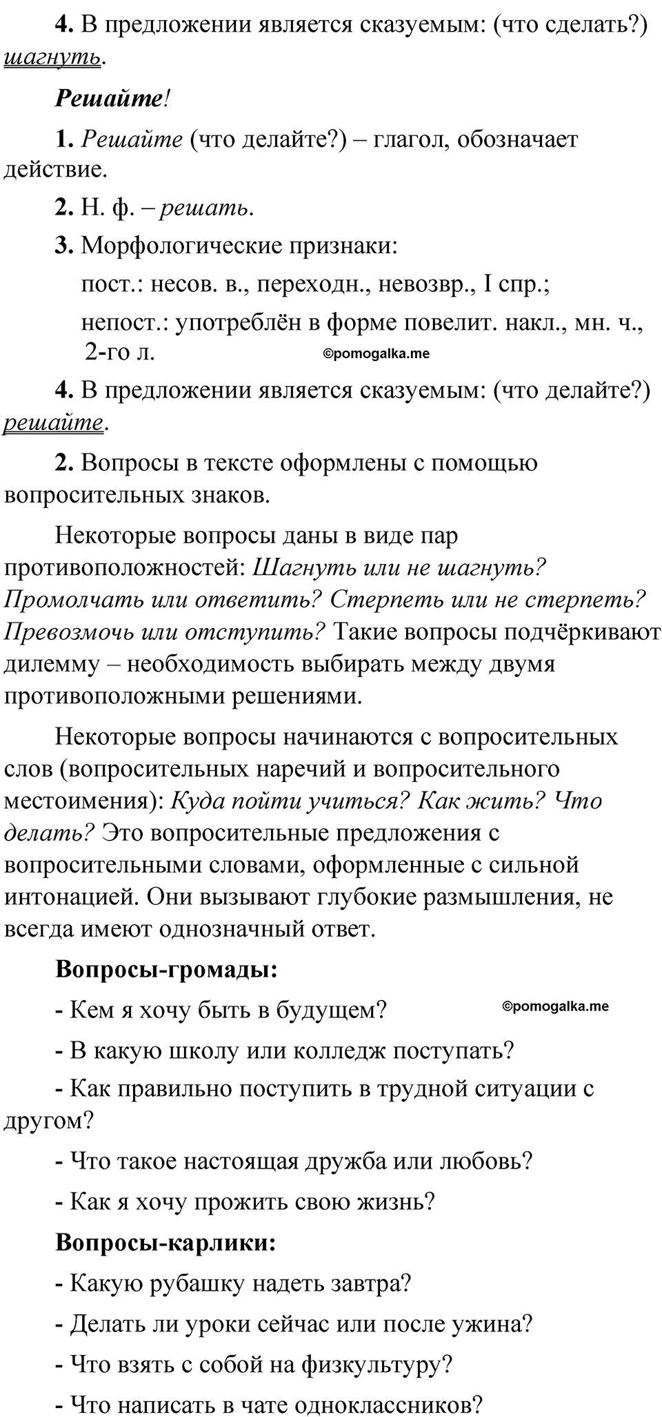 Упражнение 169 — решение 2