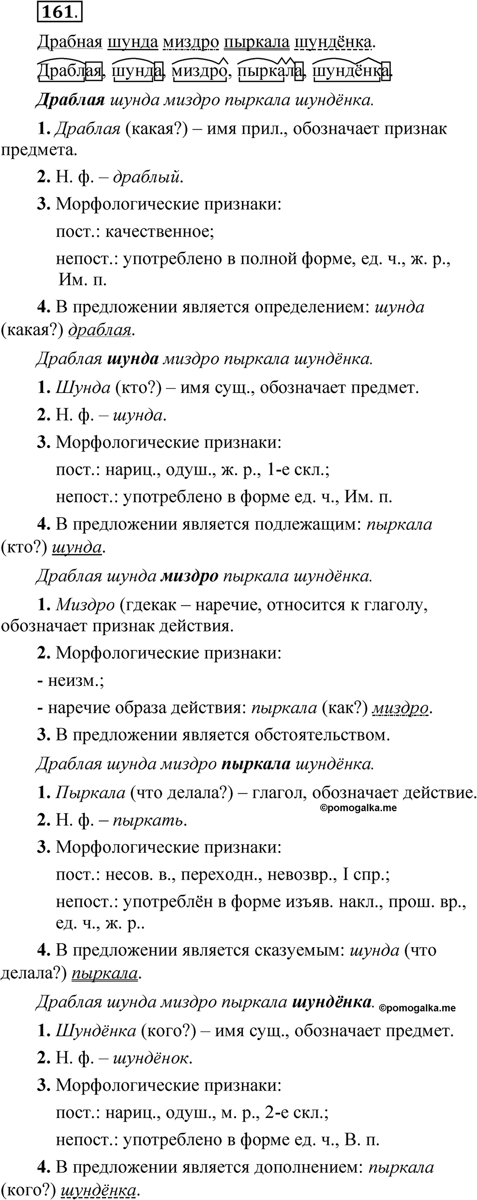 Упражнение 161 — решение 1
