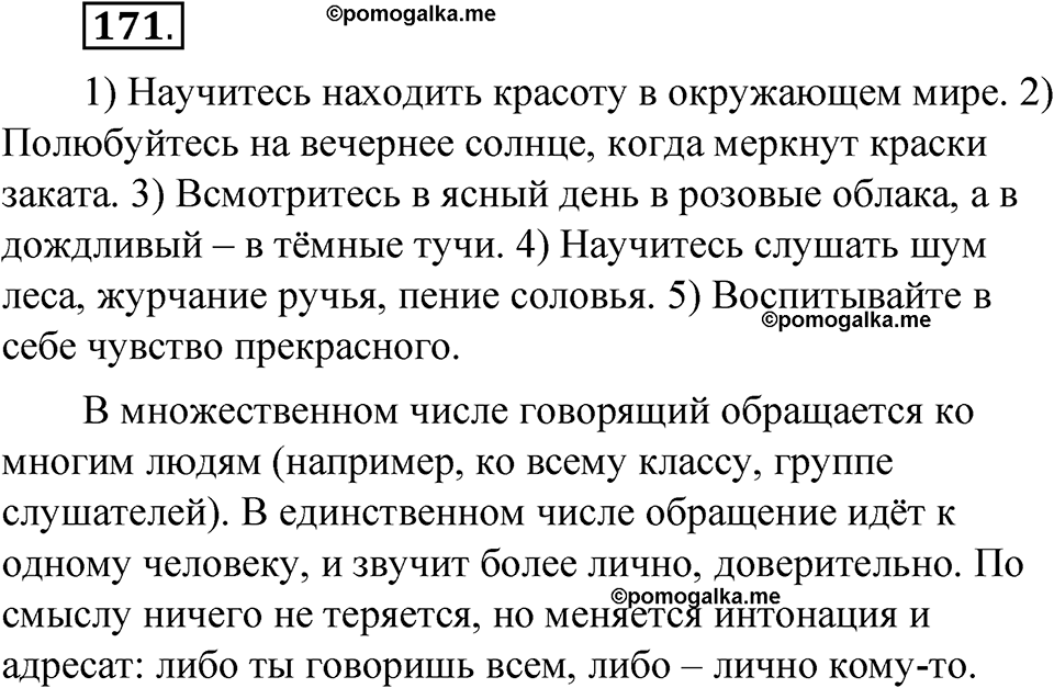 Упражнение 171 — решение 1