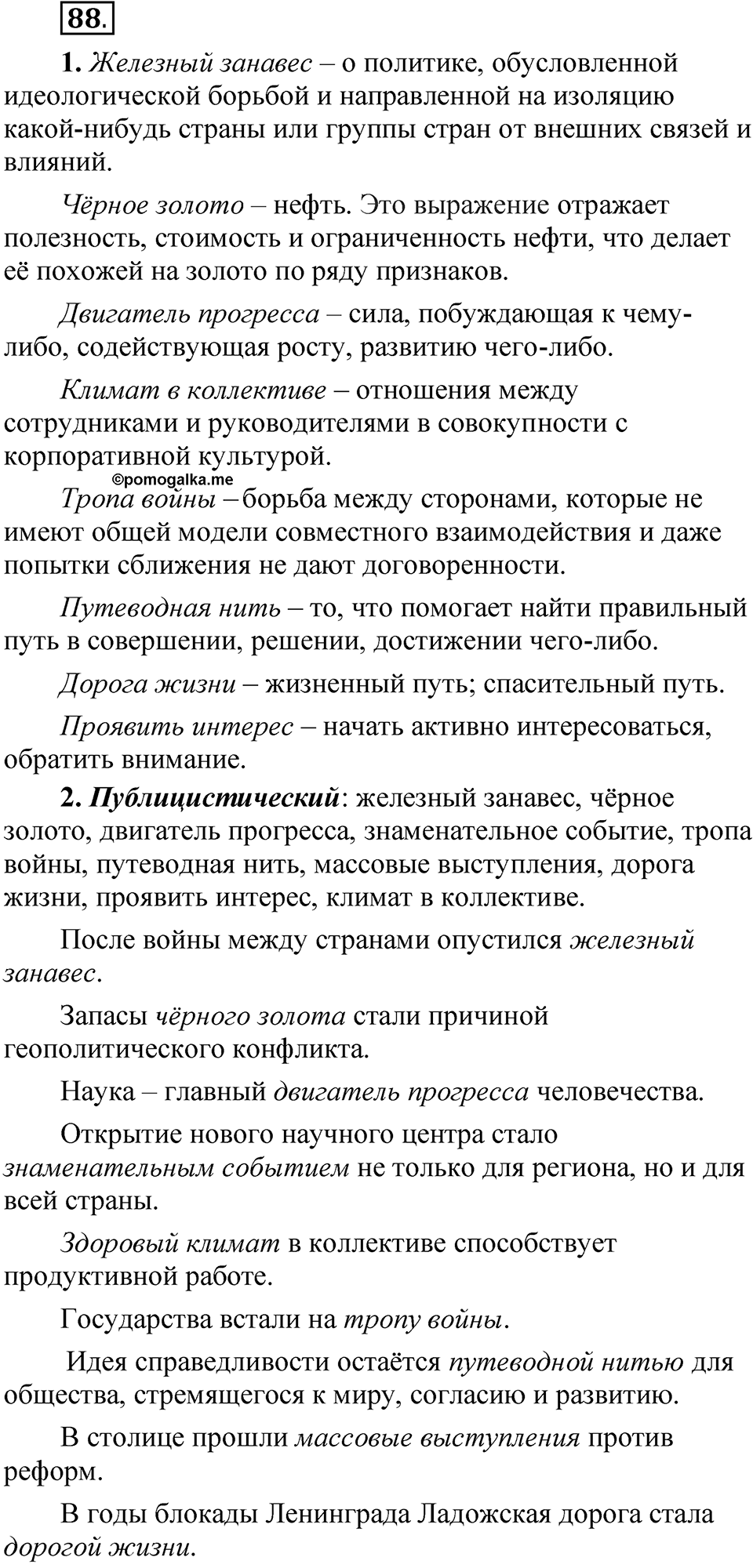 Упражнение 88 — решение 1