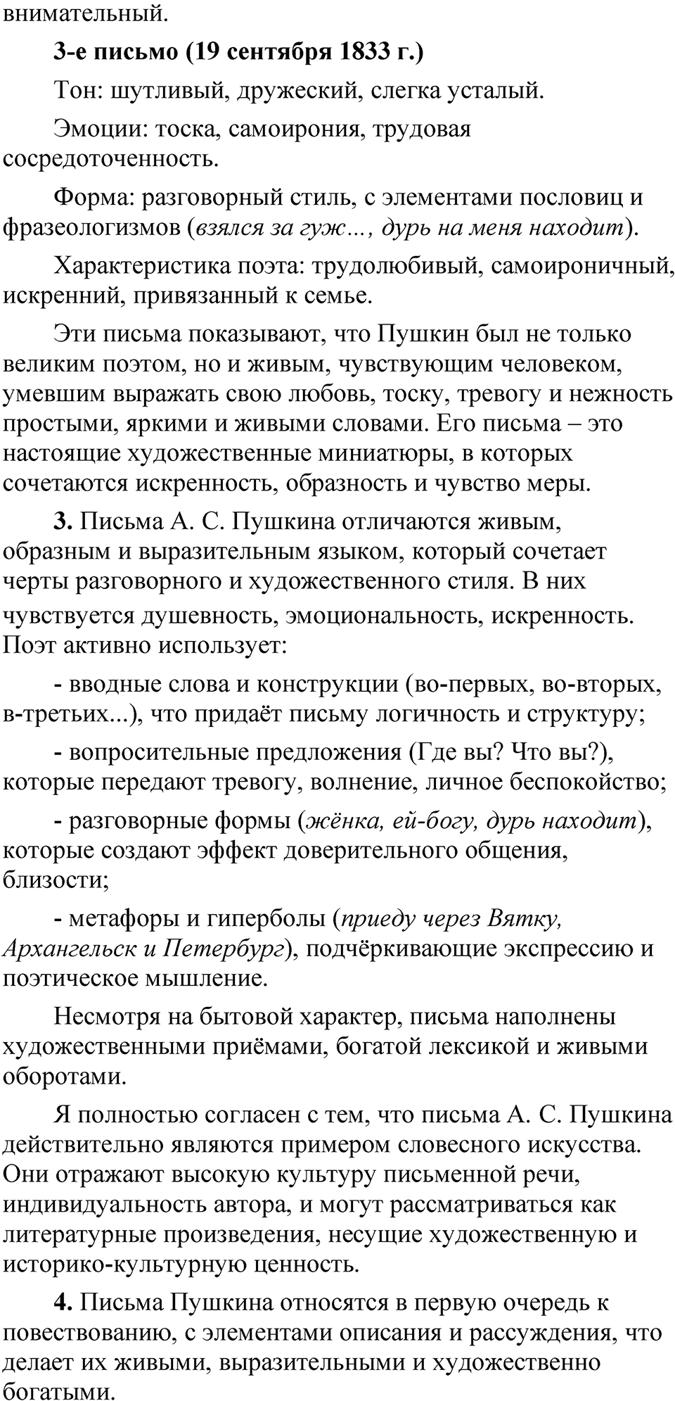 Упражнение 71 — решение 2