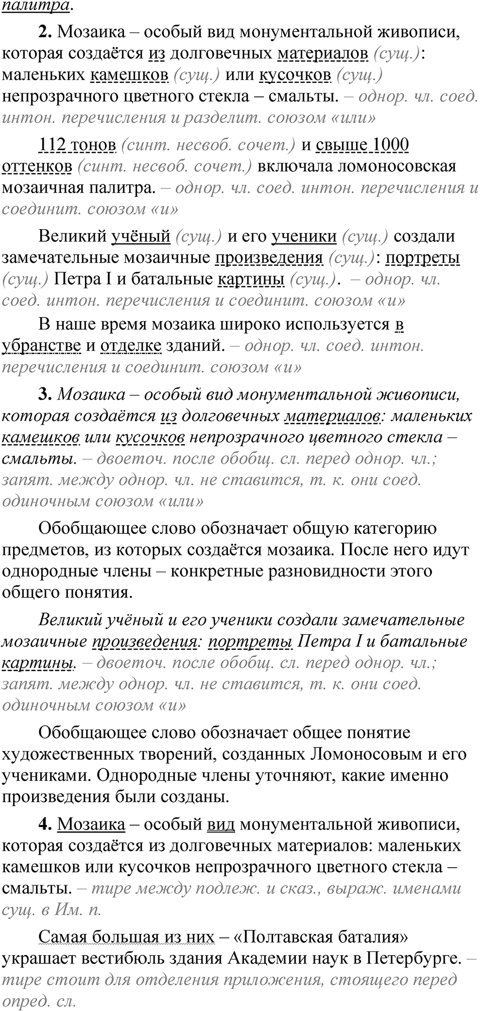 Упражнение 92 — решение 2