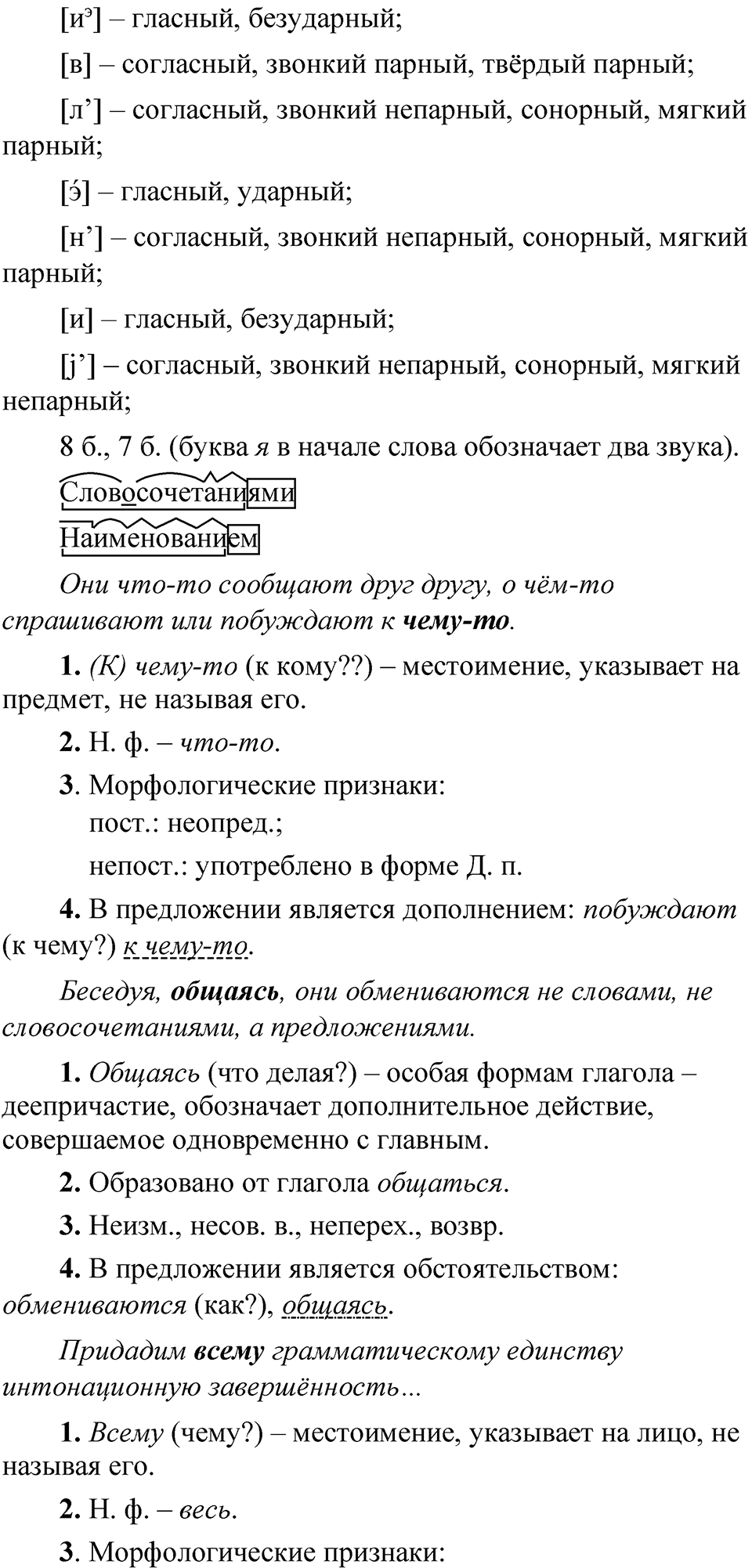 Упражнение 153 — решение 2