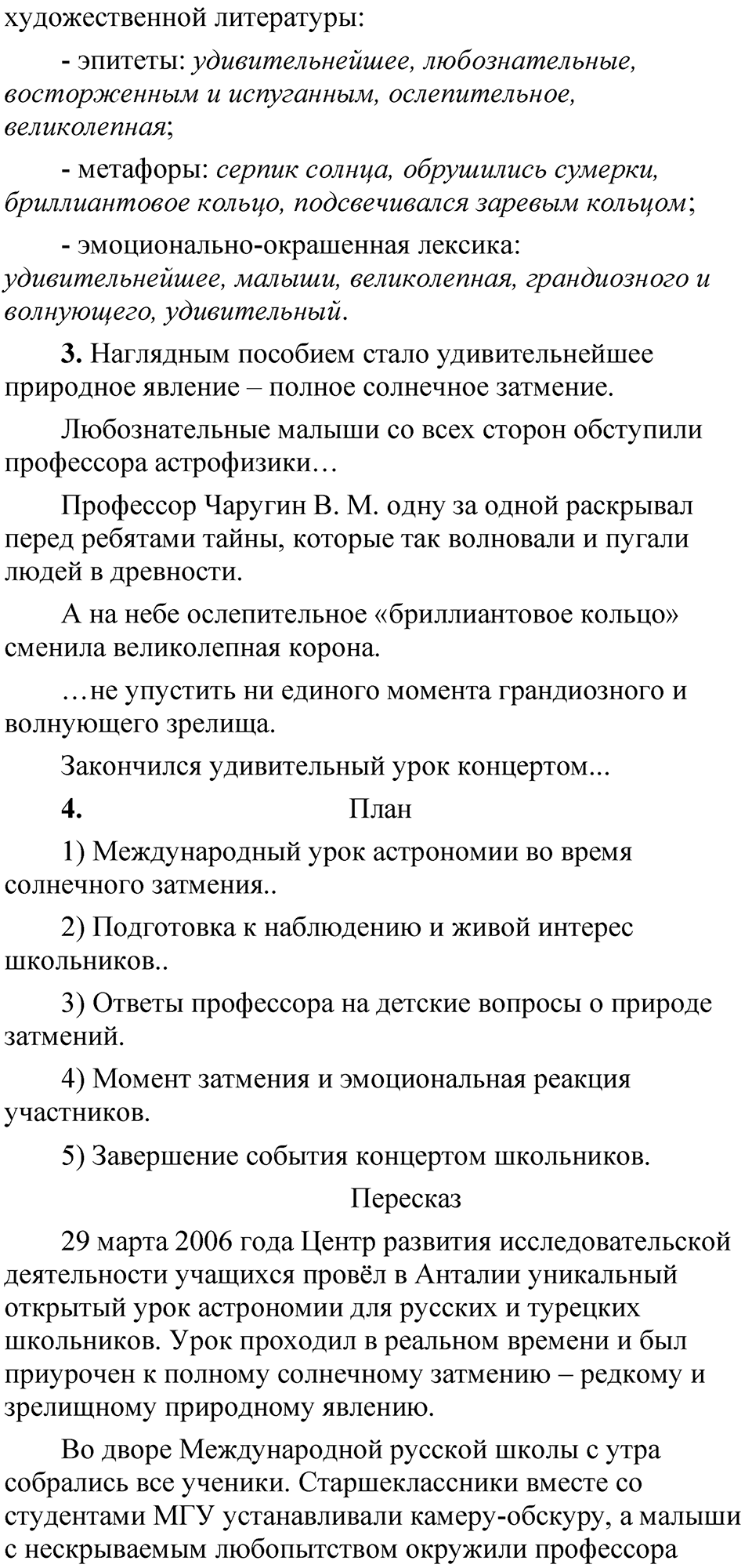Упражнение 93 — решение 3