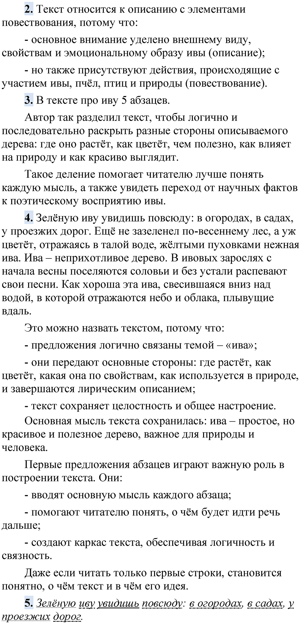 Упражнение 14 — решение 2