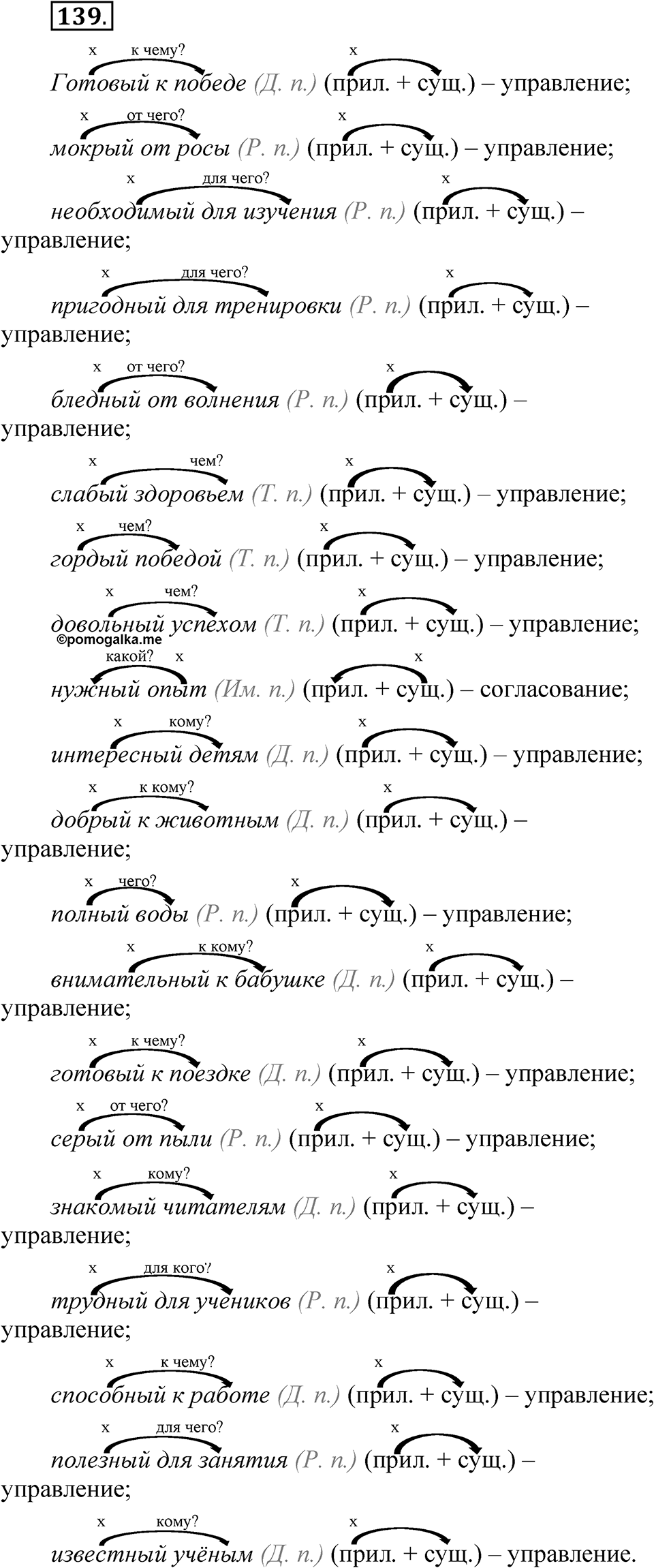 Упражнение 139 — решение 1
