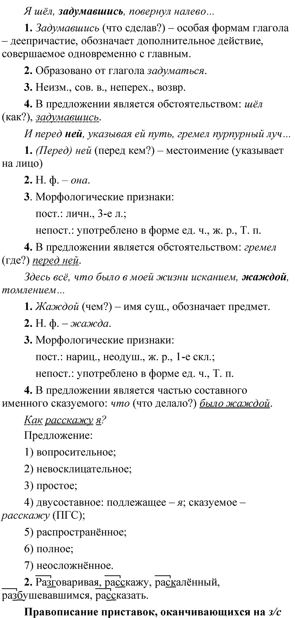 Упражнение 124 — решение 2
