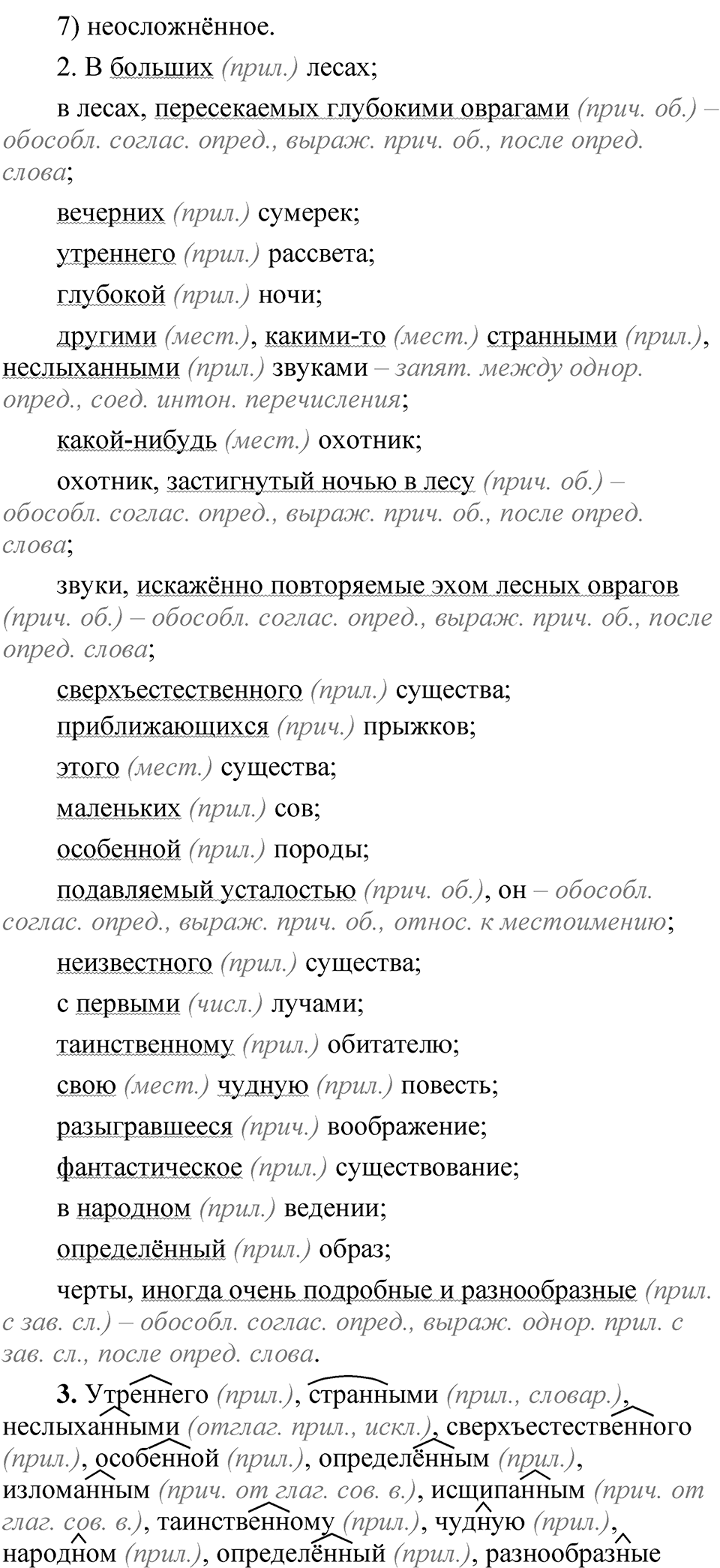 Упражнение 102 — решение 4