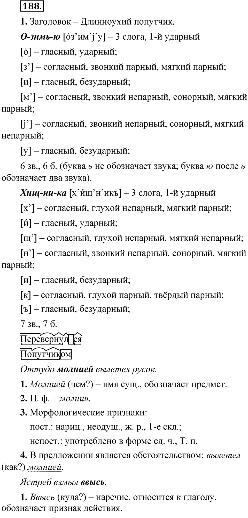 Упражнение 188 — решение 1