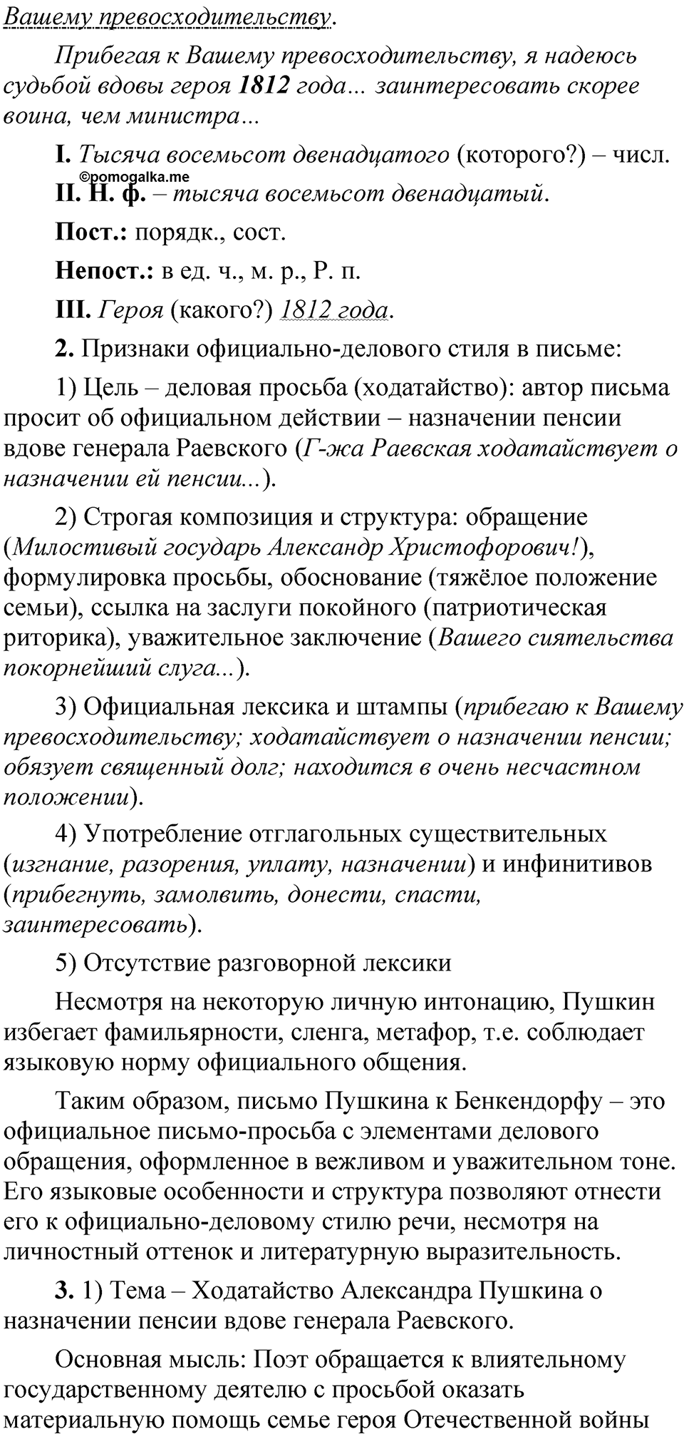 Упражнение 72 — решение 2
