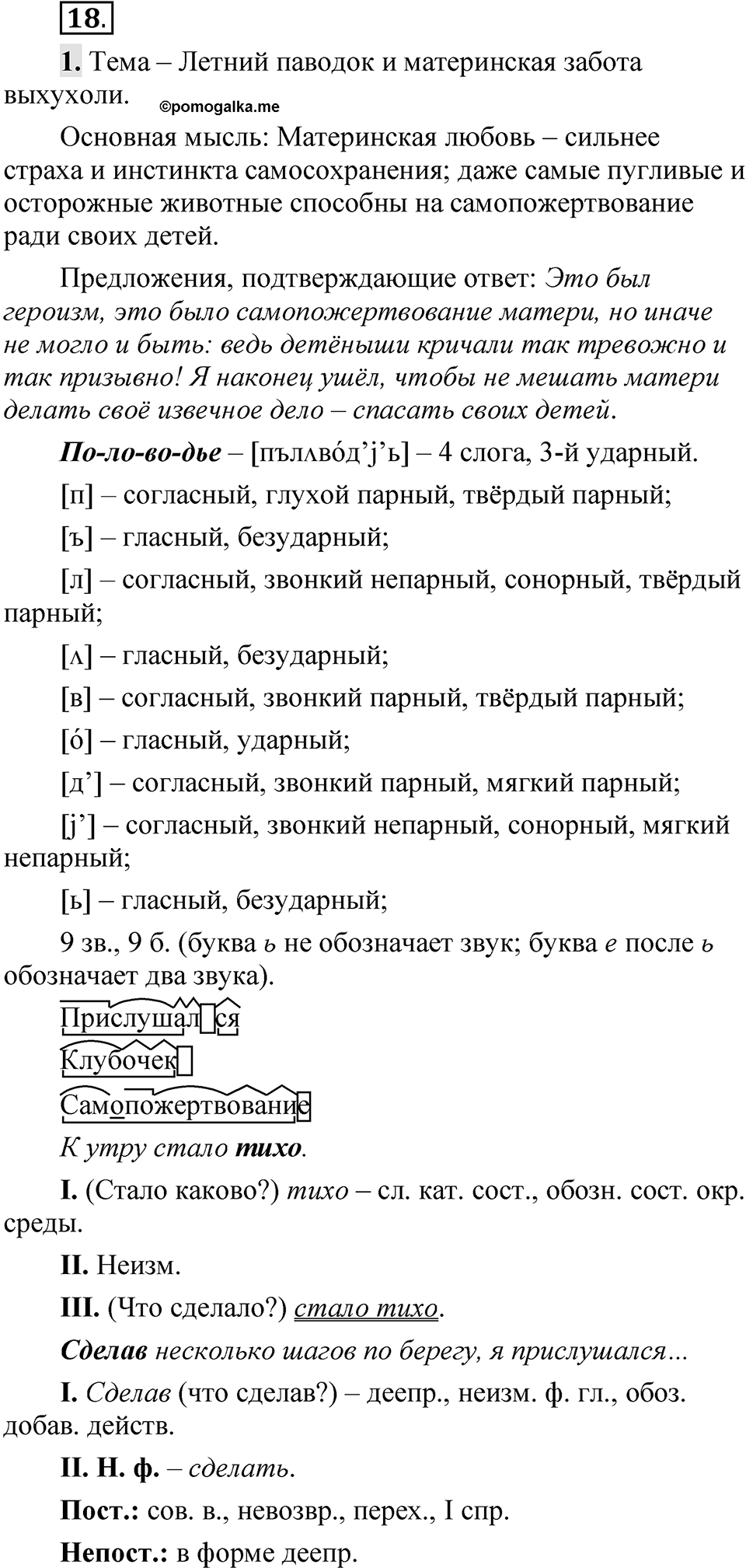 Упражнение 18 — решение 1