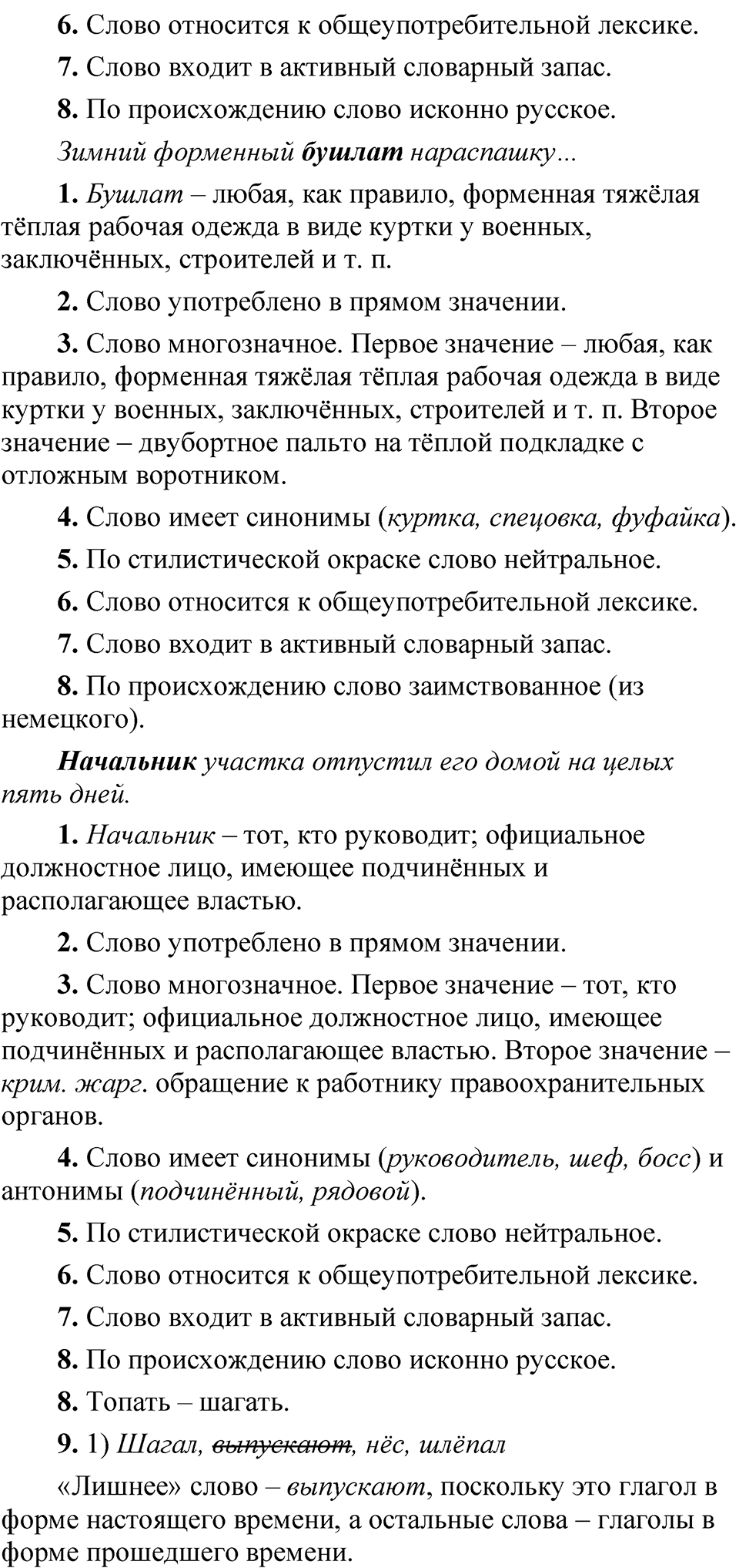 Упражнение 167 — решение 4