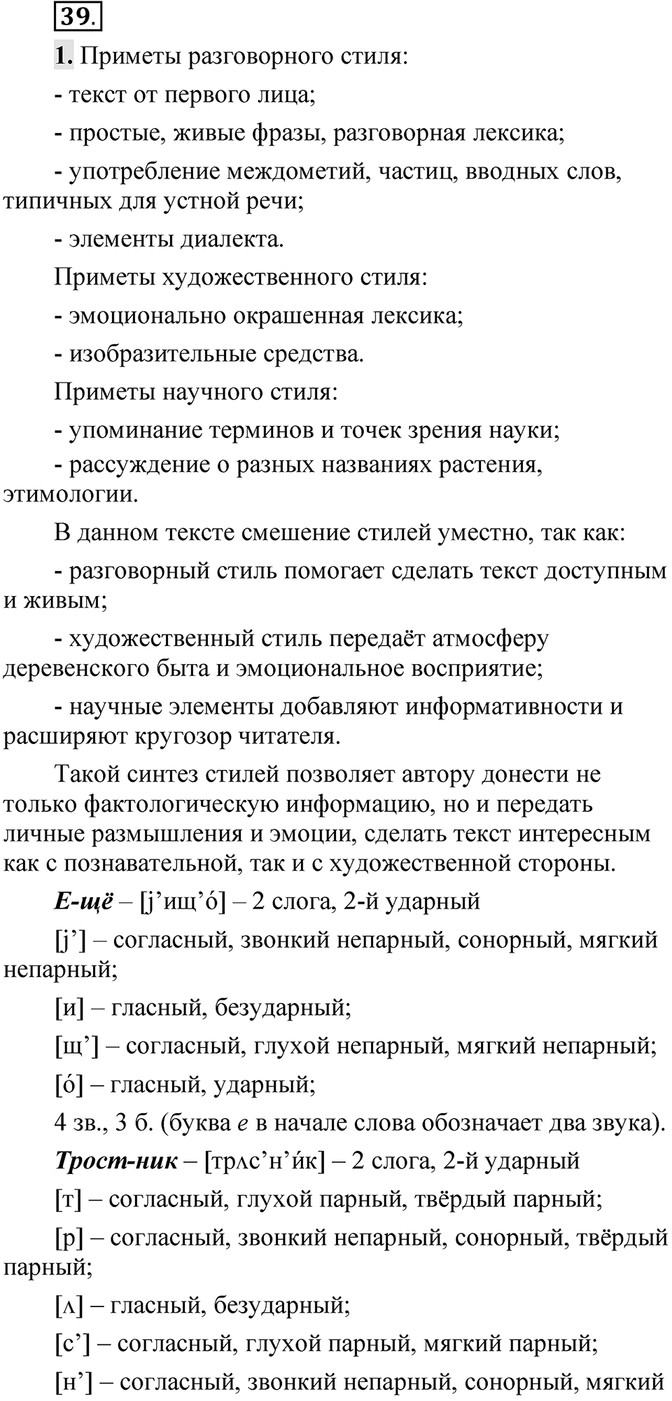 Упражнение 39 — решение 1